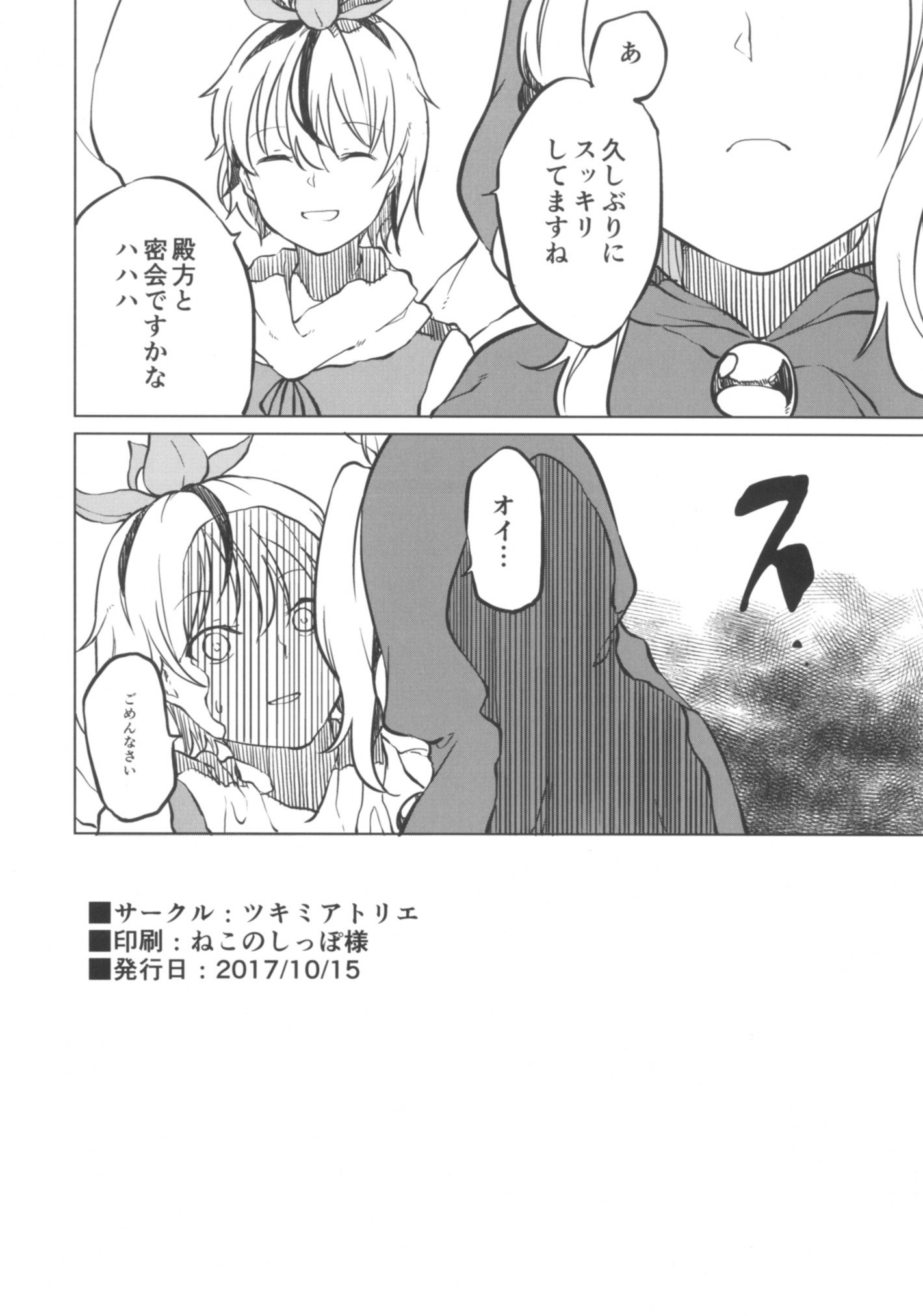 といれにいきたい！巫女デスガ