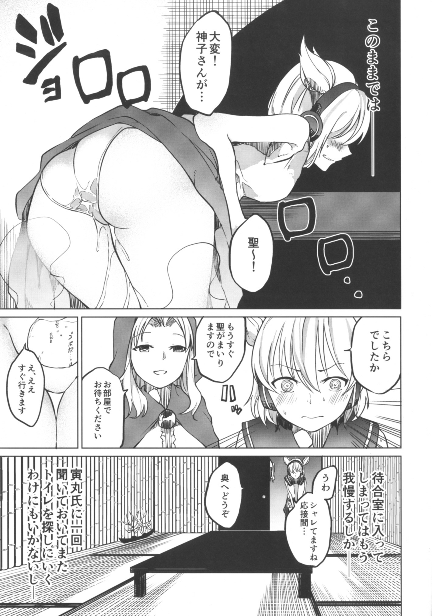 といれにいきたい！巫女デスガ