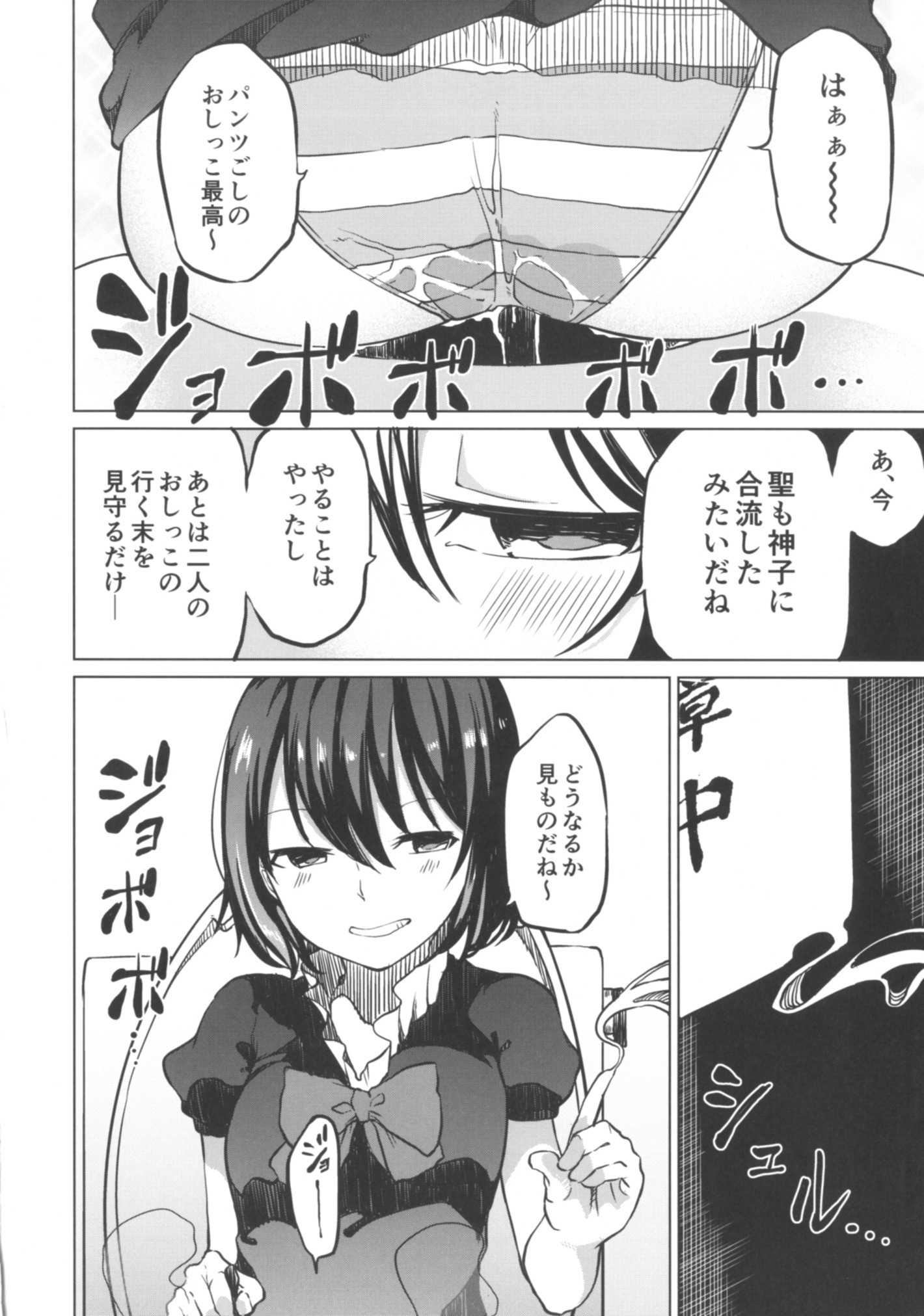 といれにいきたい！巫女デスガ