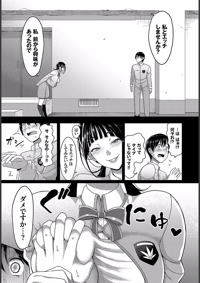 貞操ガン無視ガールズ