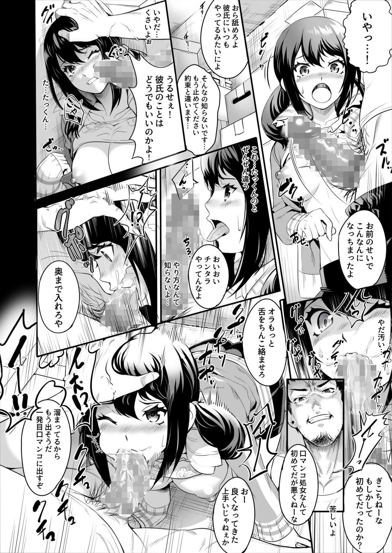 ネトラレタ女子マネージャーが実は私はダッタ。