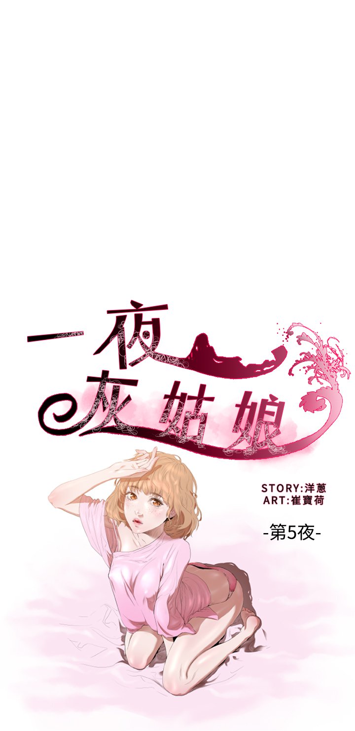 中文韩漫一夜灰姑娘Ch.0-06