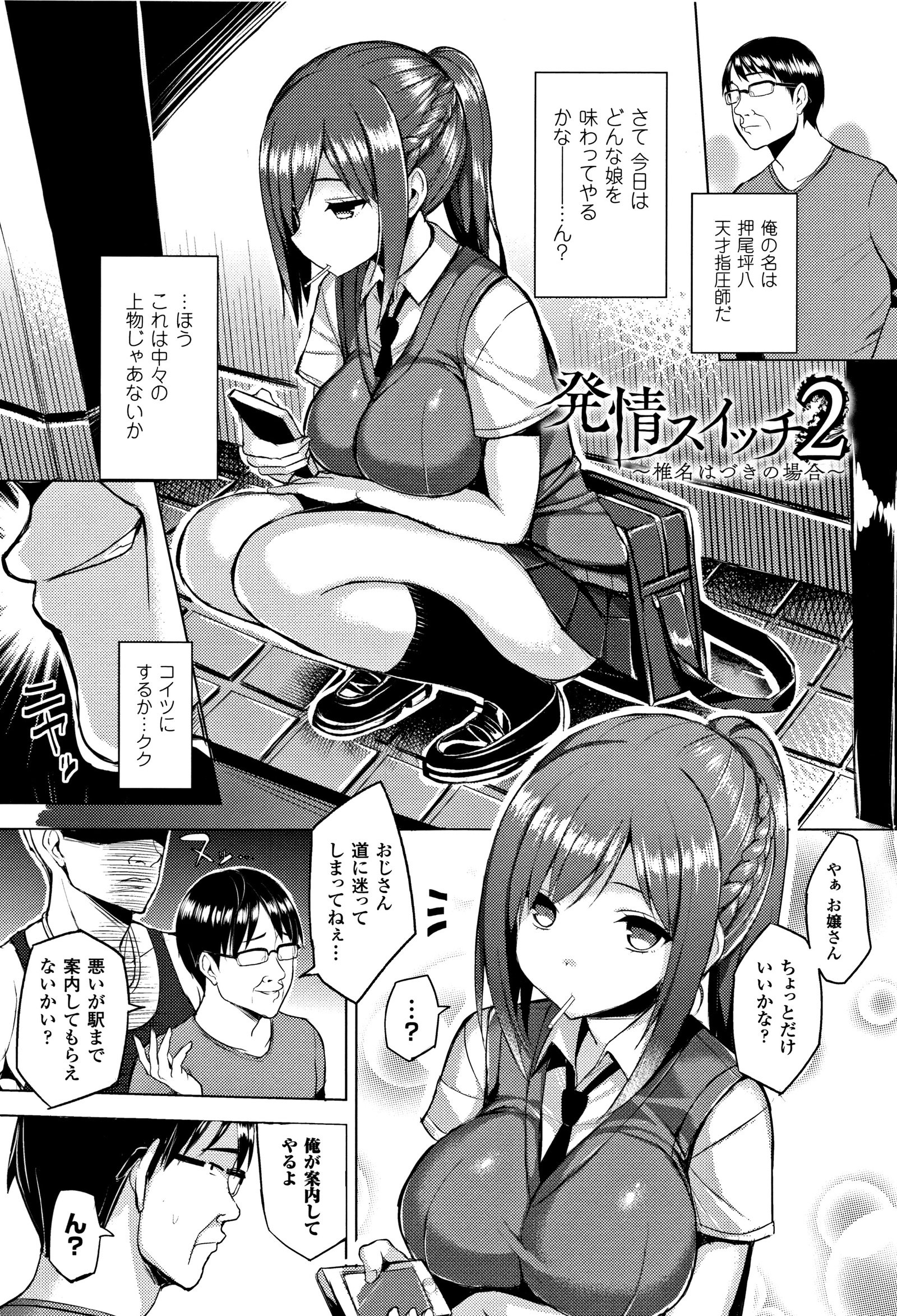 初庄スイッチ〜おとさるた少女立〜