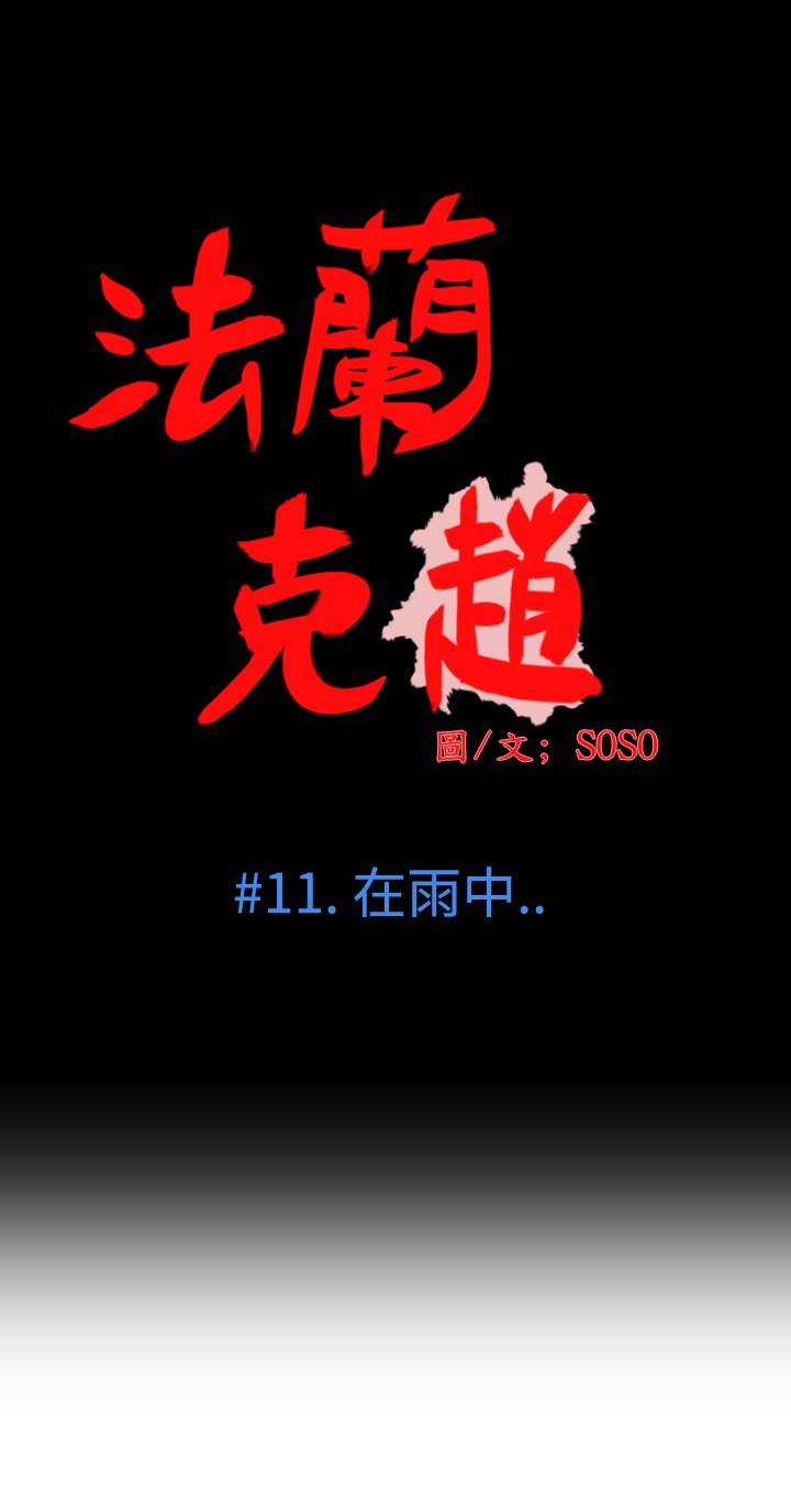 フランケン・ジョー是爱而生法兰克赵Ch.1〜15中文