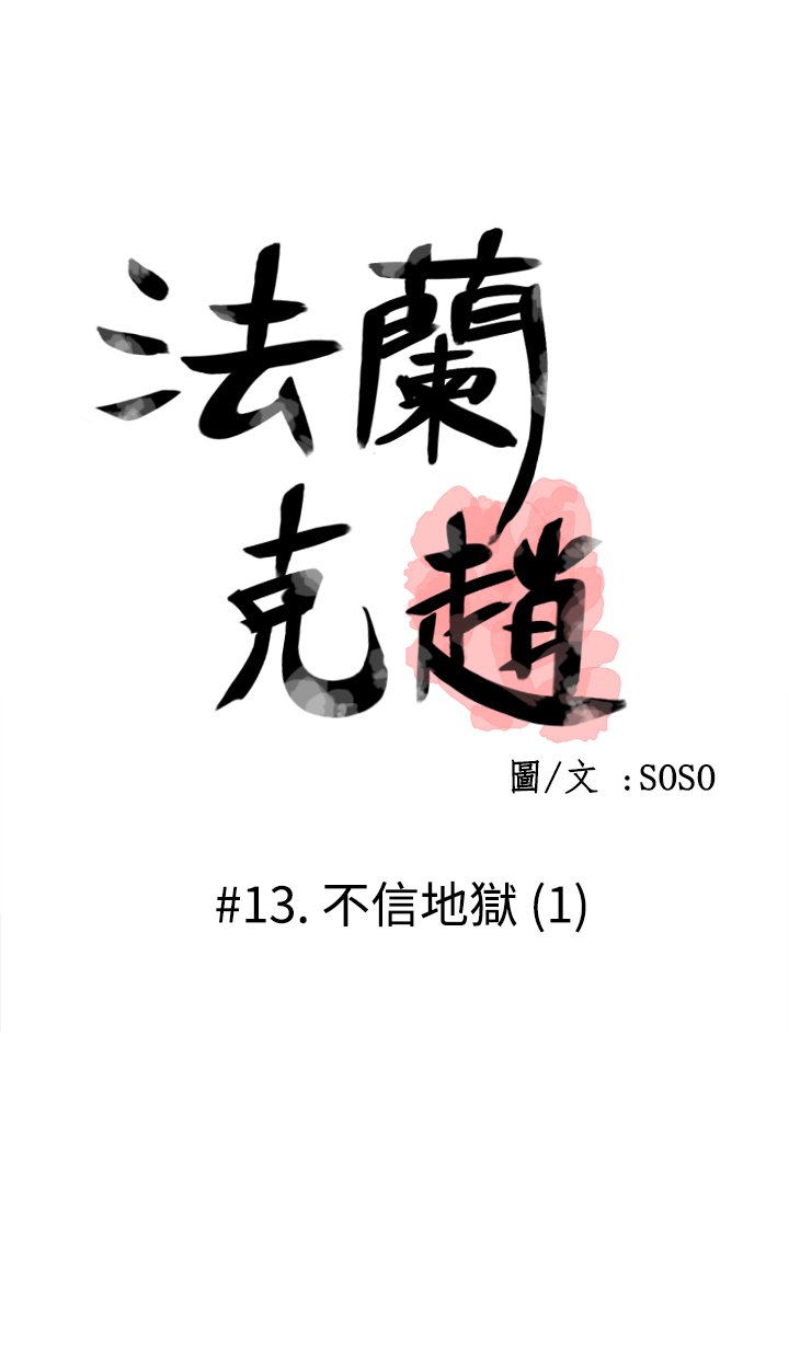 フランケン・ジョー是爱而生法兰克赵Ch.1〜15中文