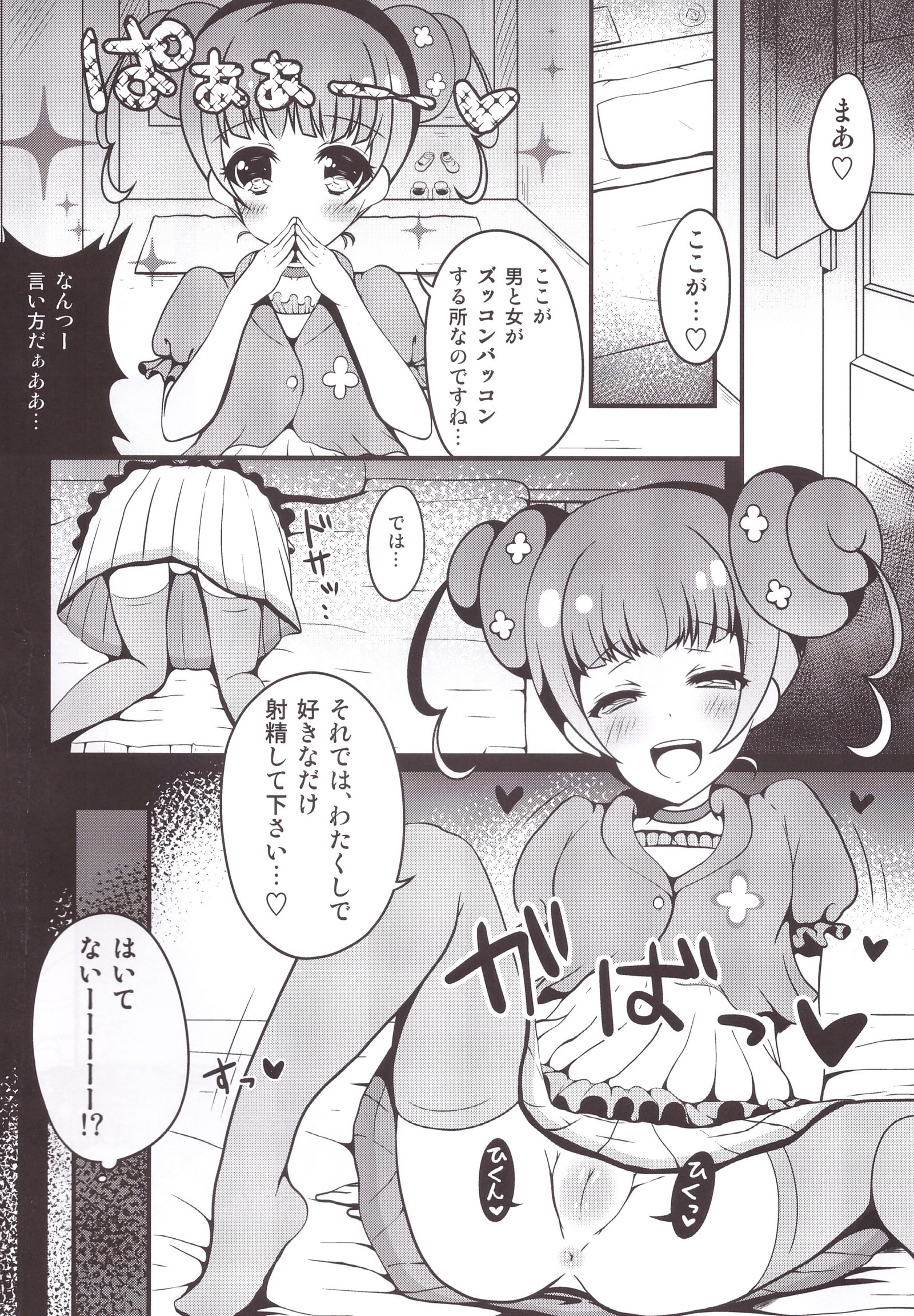 ありすちゃんとどきどきしたい！