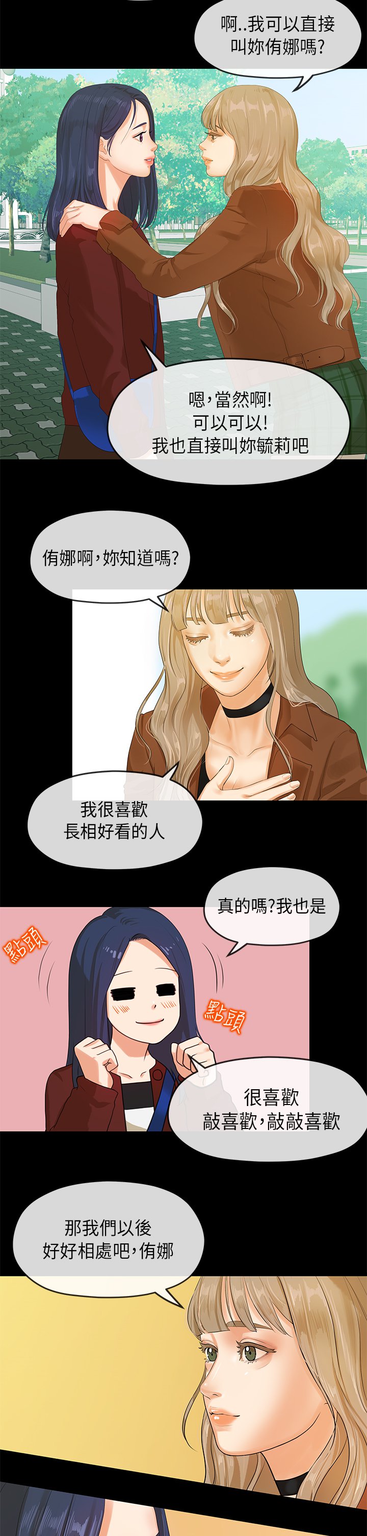 初恋初恋情結Ch.1〜5中文
