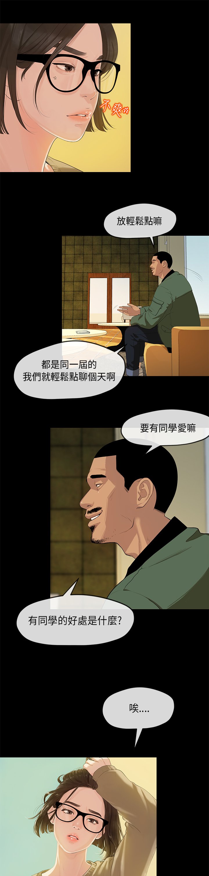 初恋初恋情結Ch.1〜5中文