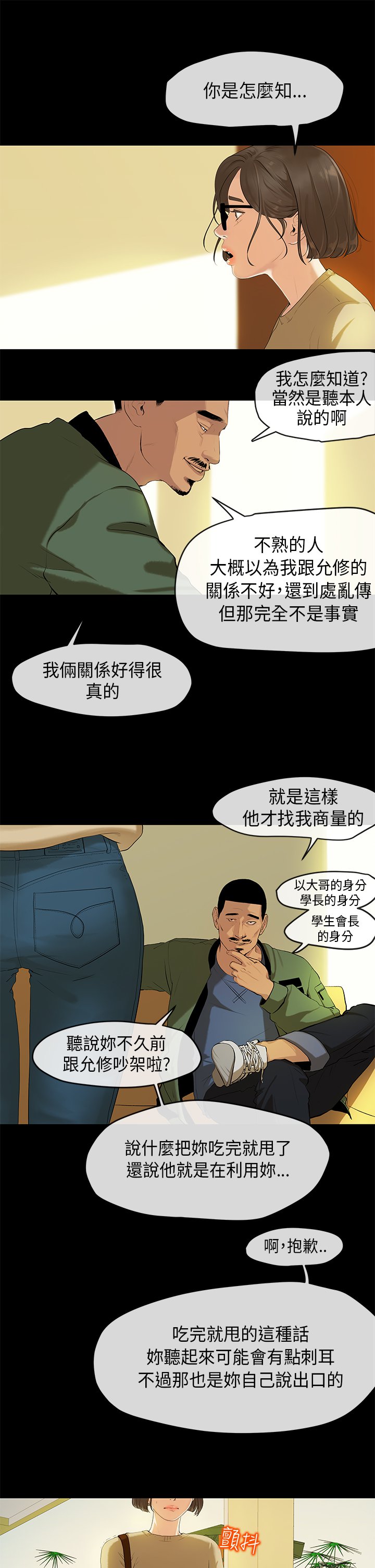 初恋初恋情結Ch.1〜5中文