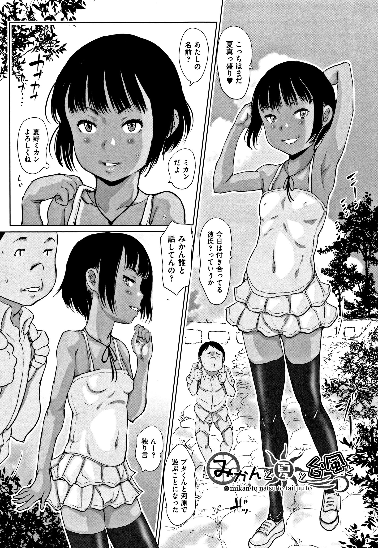 ヒャケとワレメとエロマンガの夏夜