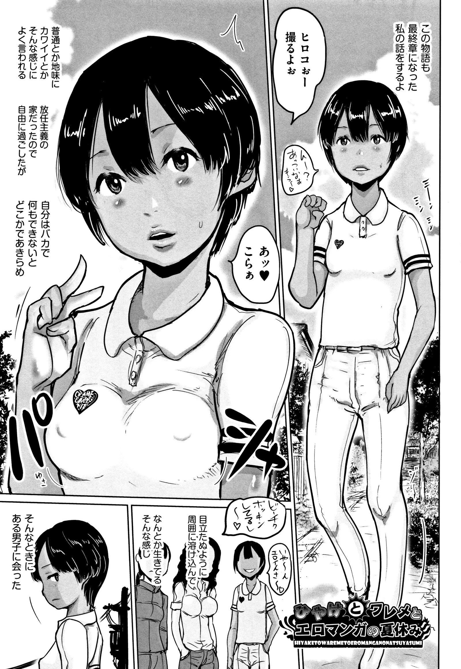 ヒャケとワレメとエロマンガの夏夜