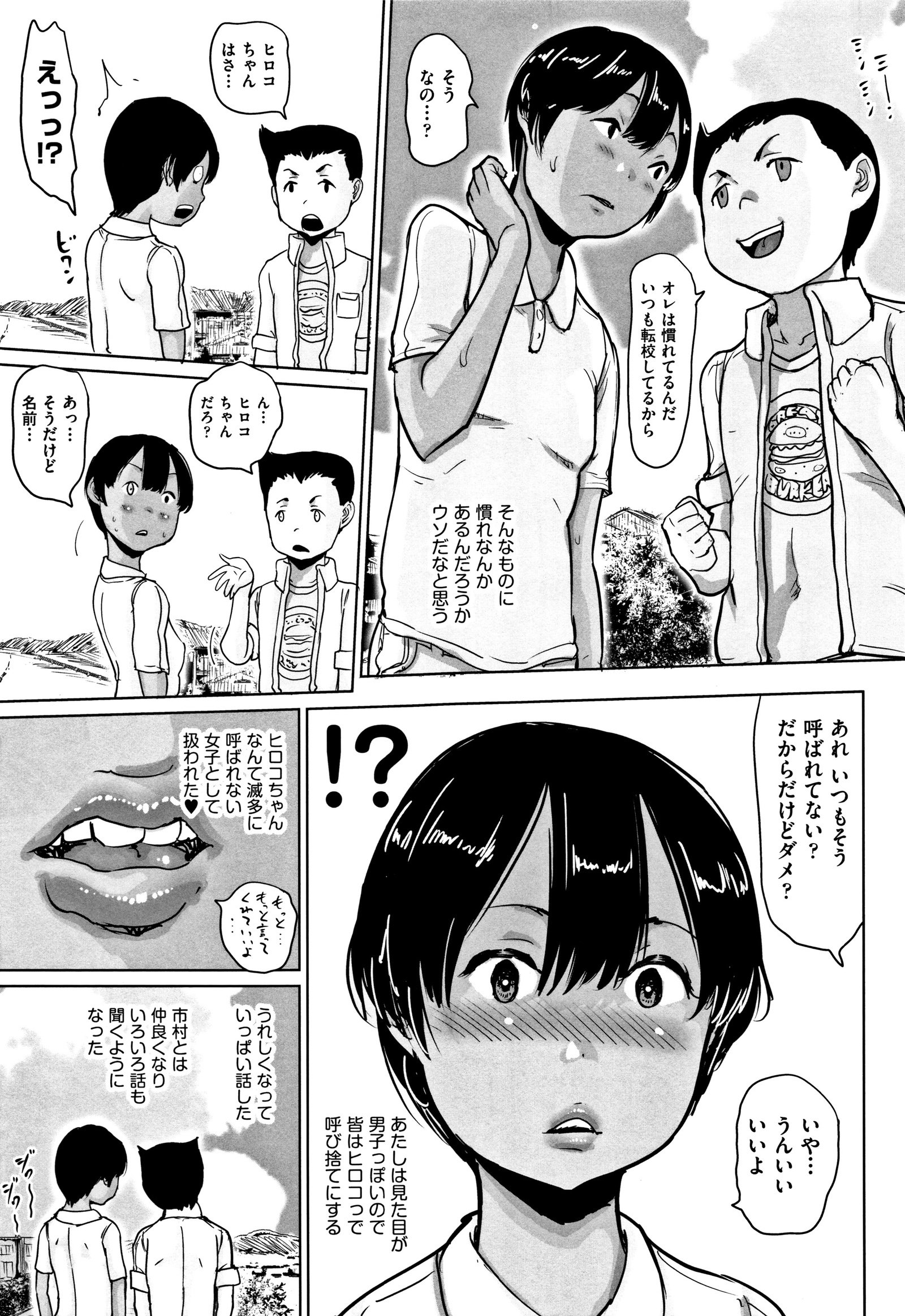 ヒャケとワレメとエロマンガの夏夜