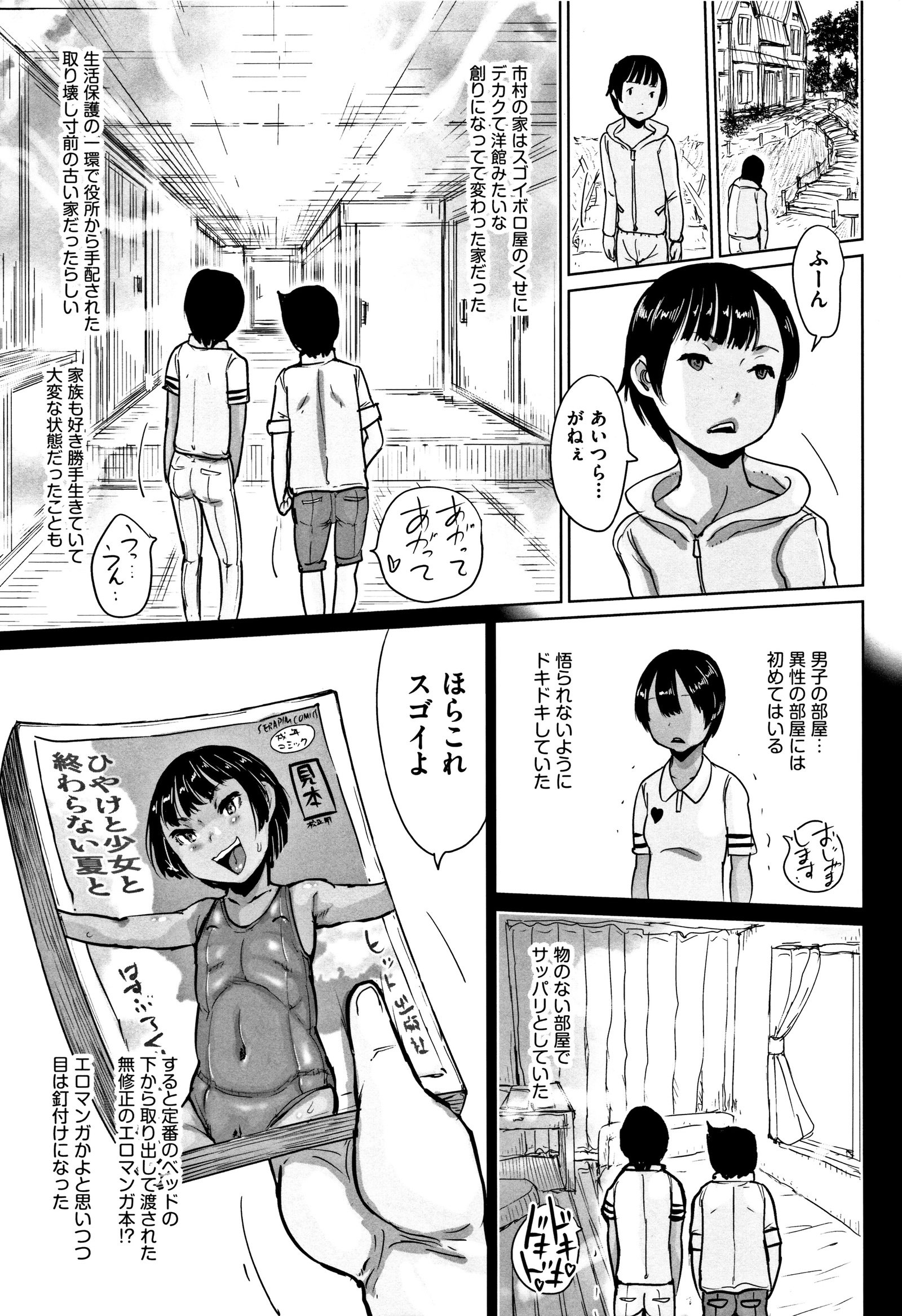 ヒャケとワレメとエロマンガの夏夜