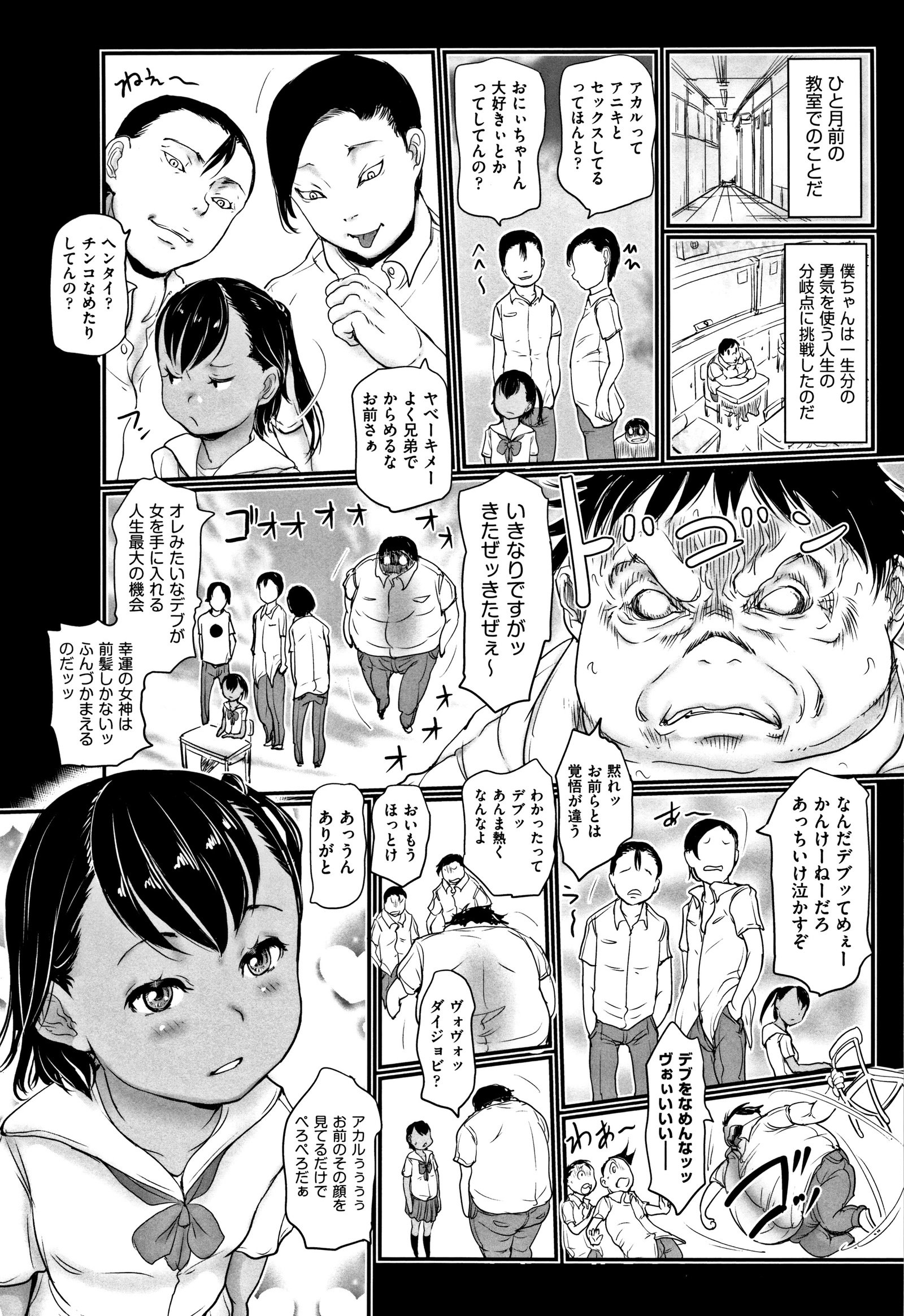 ヒャケとワレメとエロマンガの夏夜