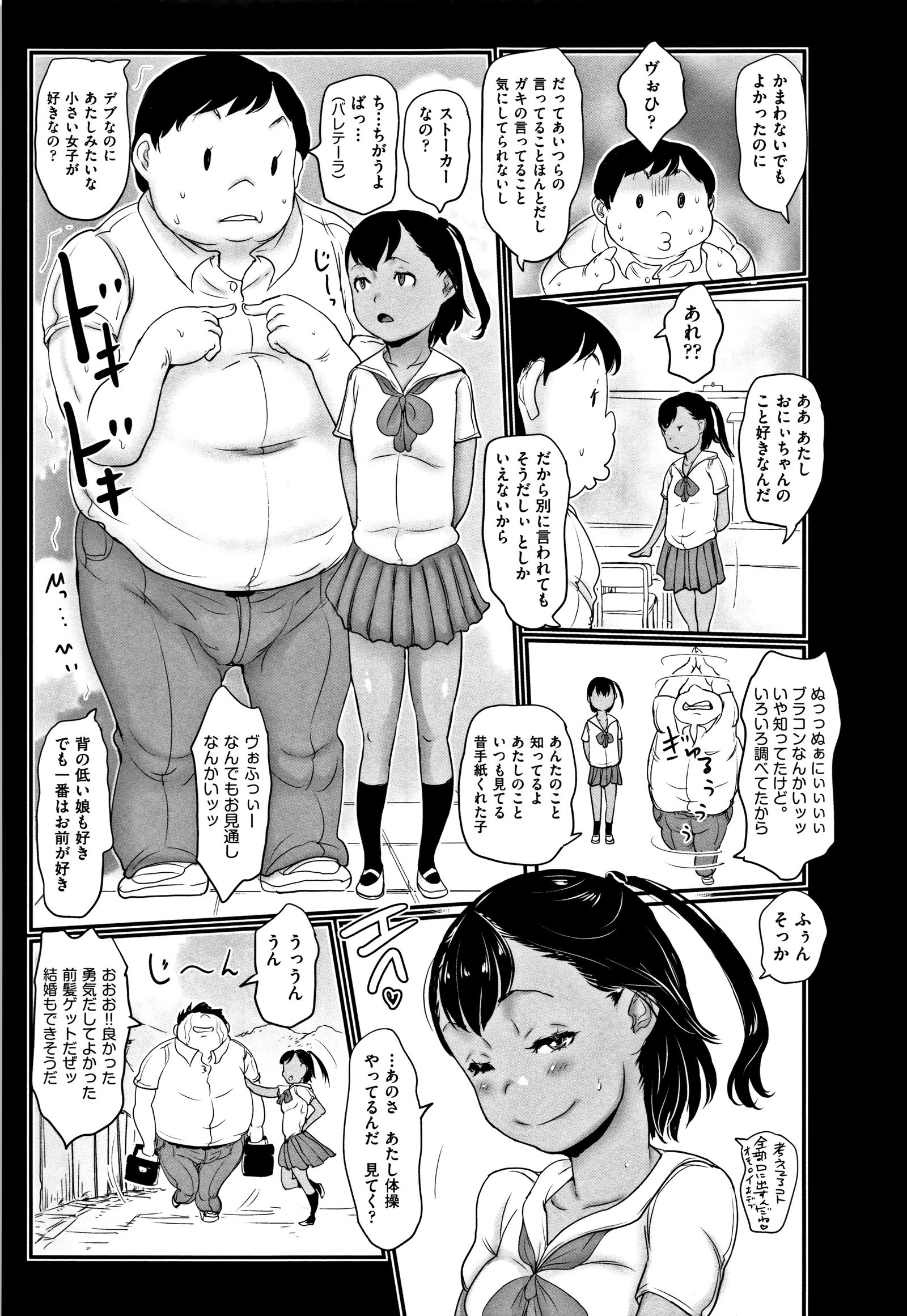 ヒャケとワレメとエロマンガの夏夜