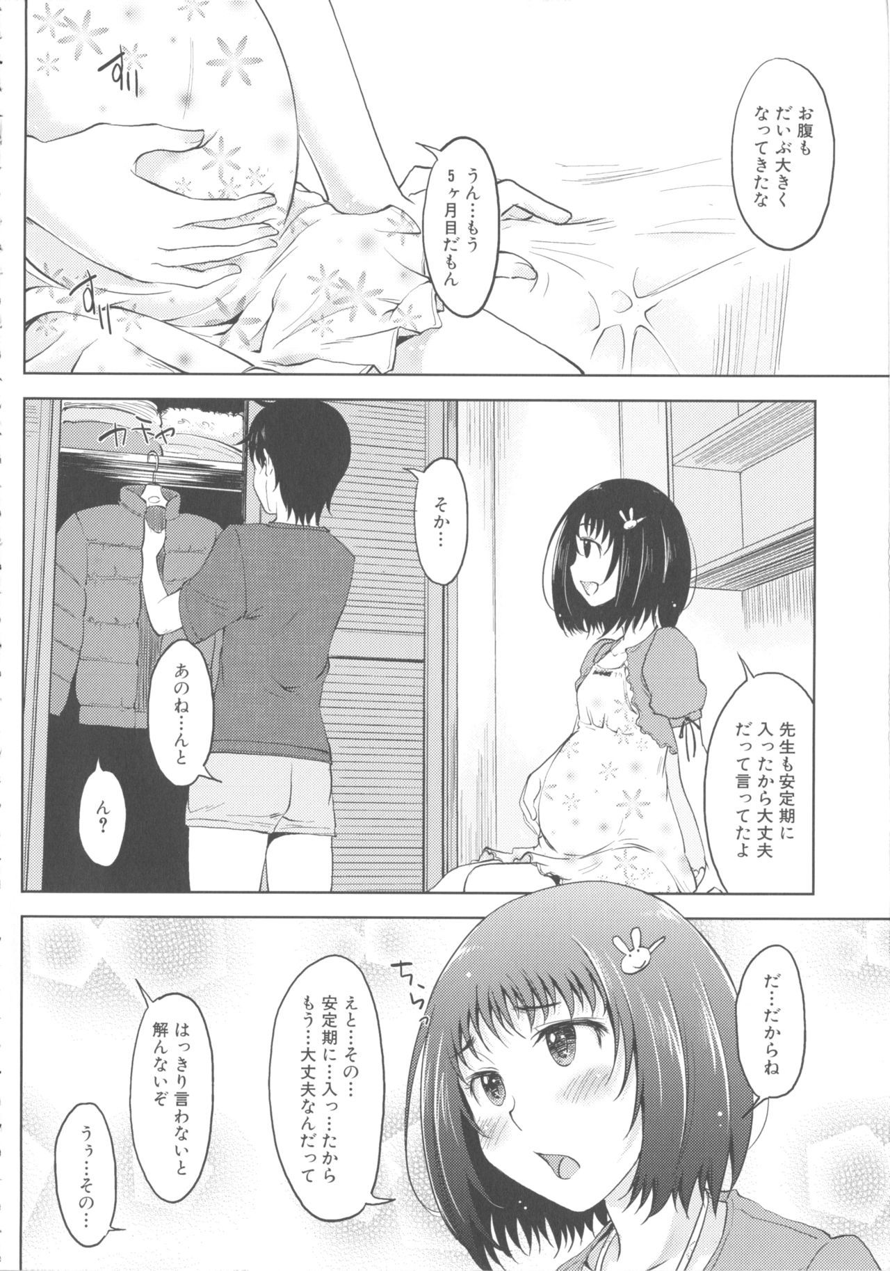 ももぱん21：いもうとはらみ2