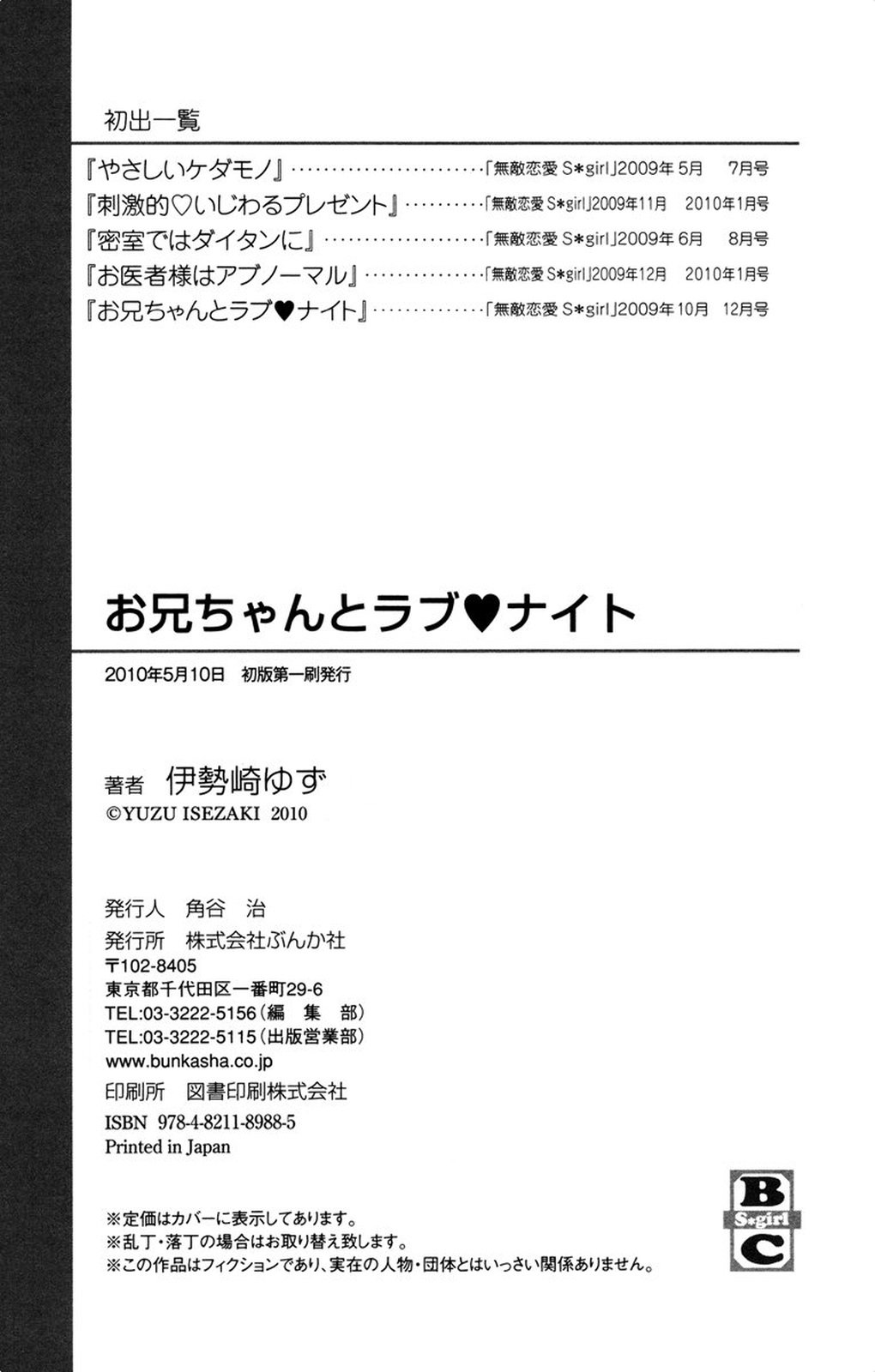 夜を愛する鬼ちゃん