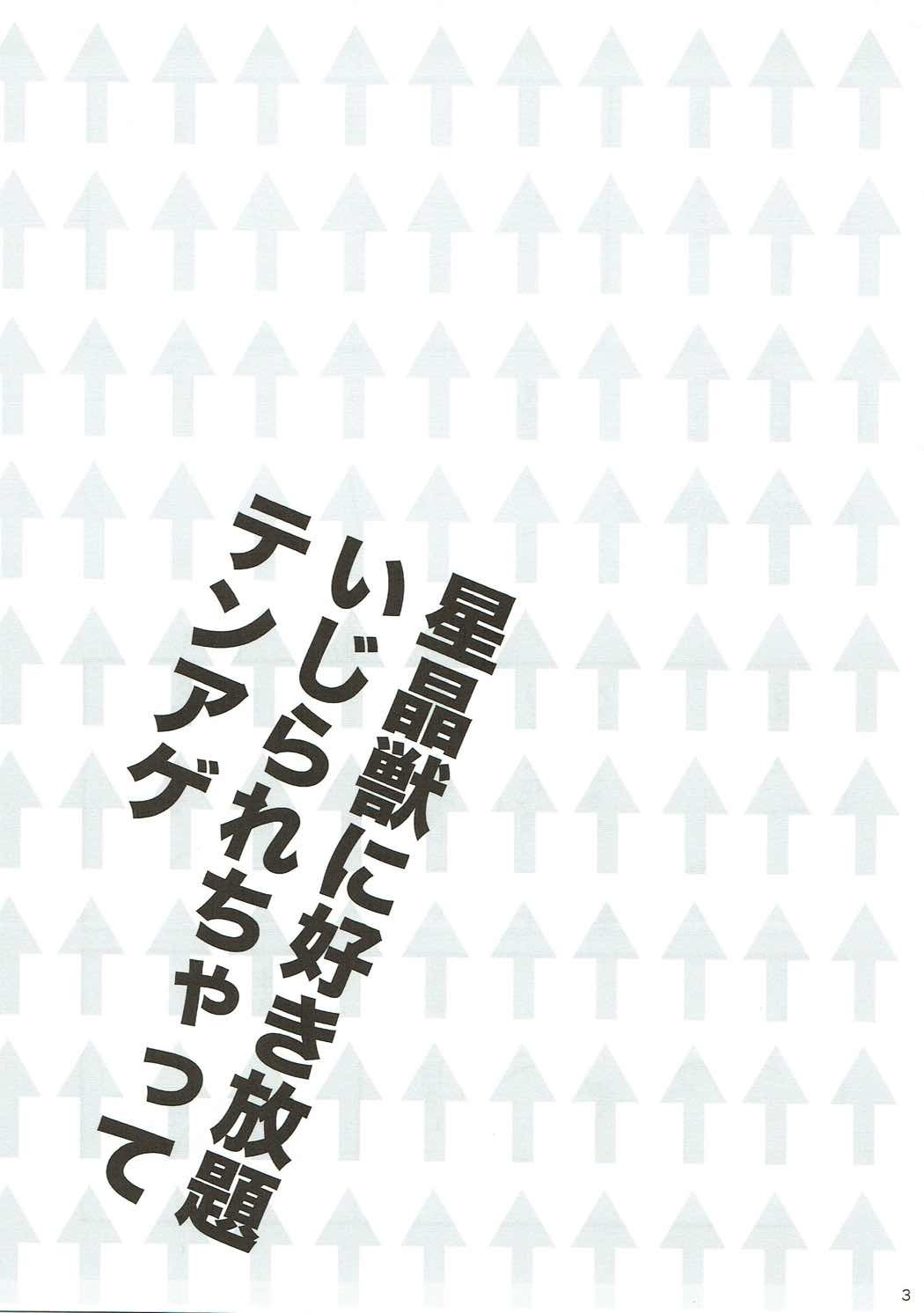 星明十二スキホウダイいじられちゃっててなげ