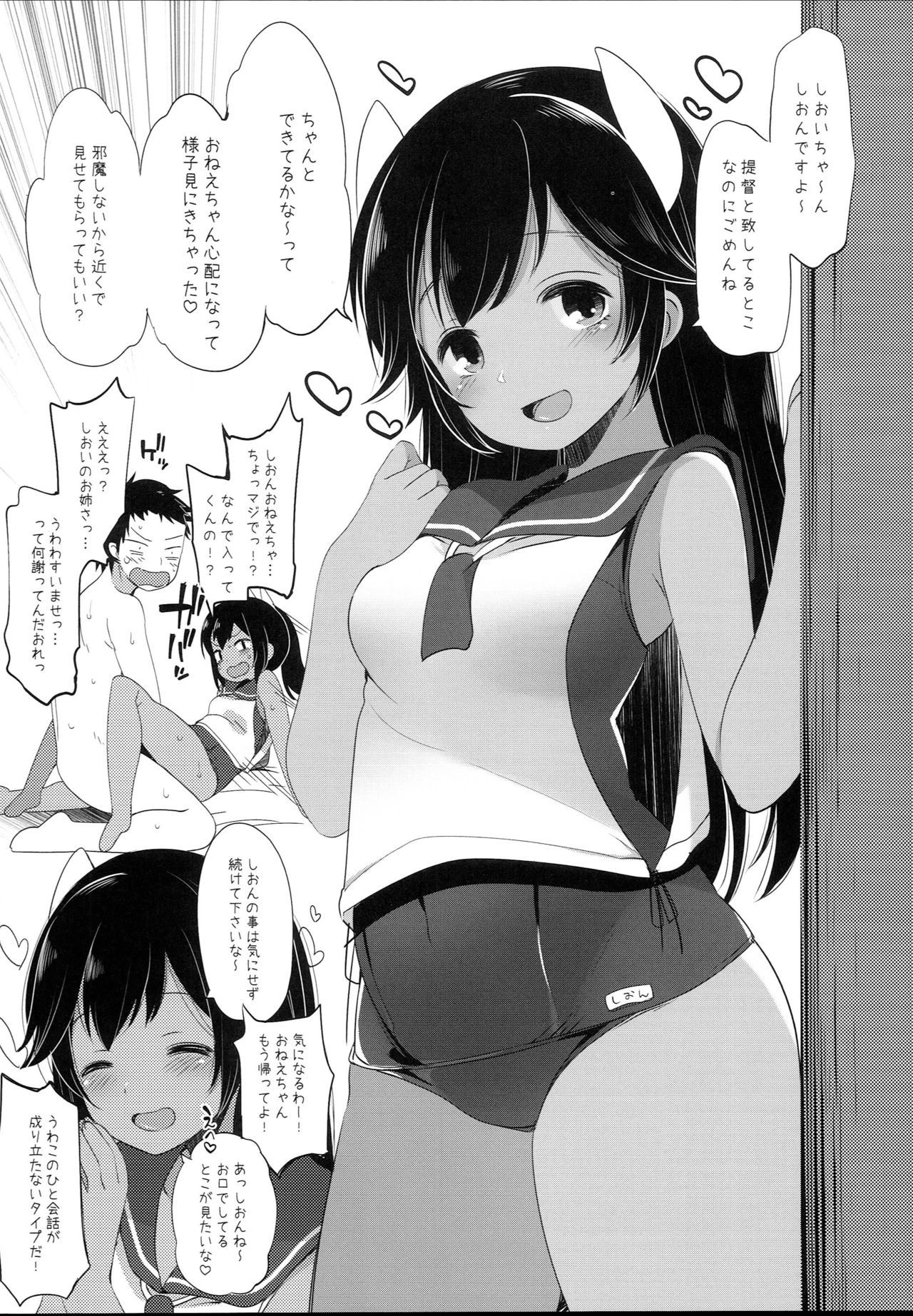 しおんしおいちゃんとエッチしよう！