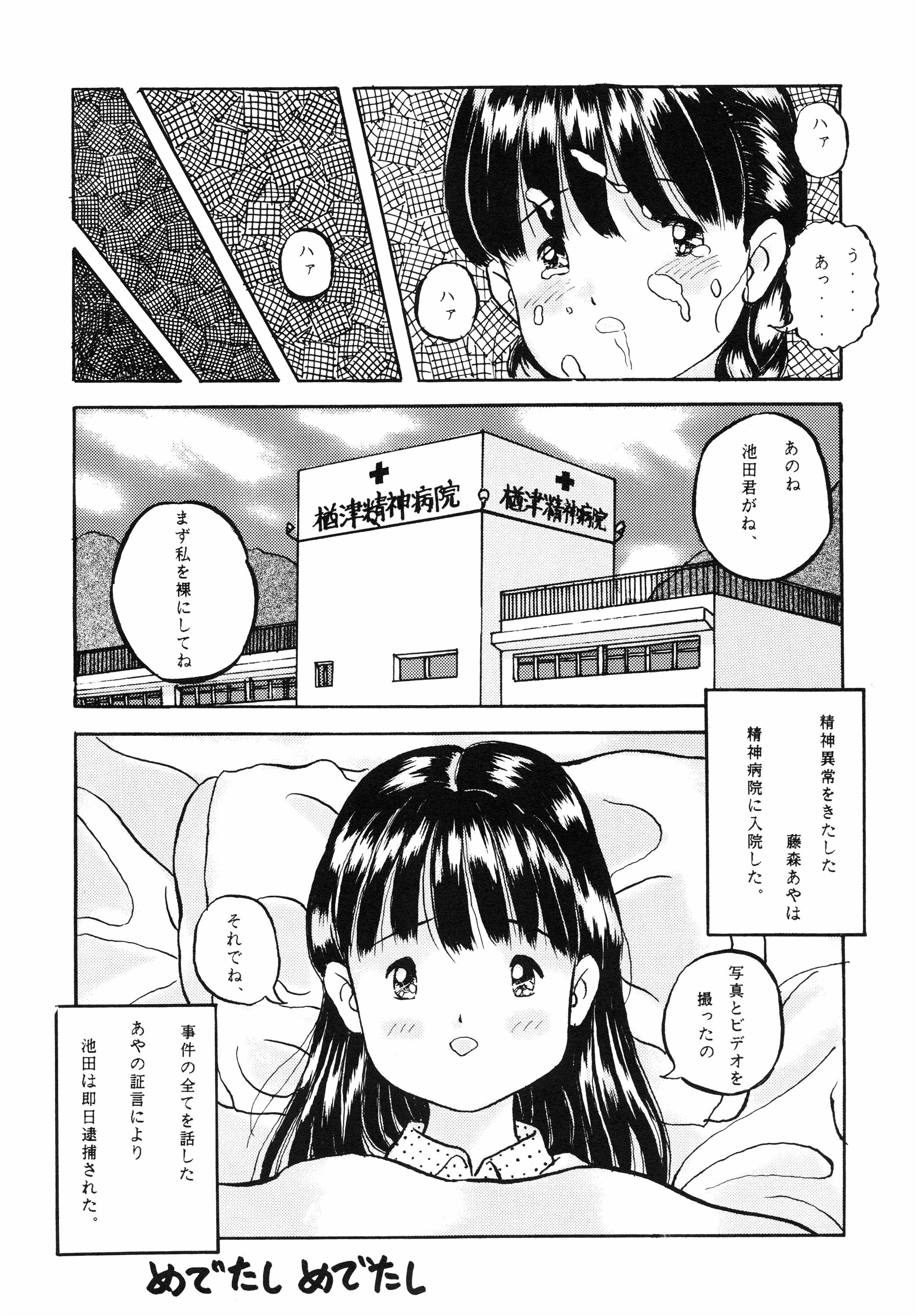 中学系のケツイ