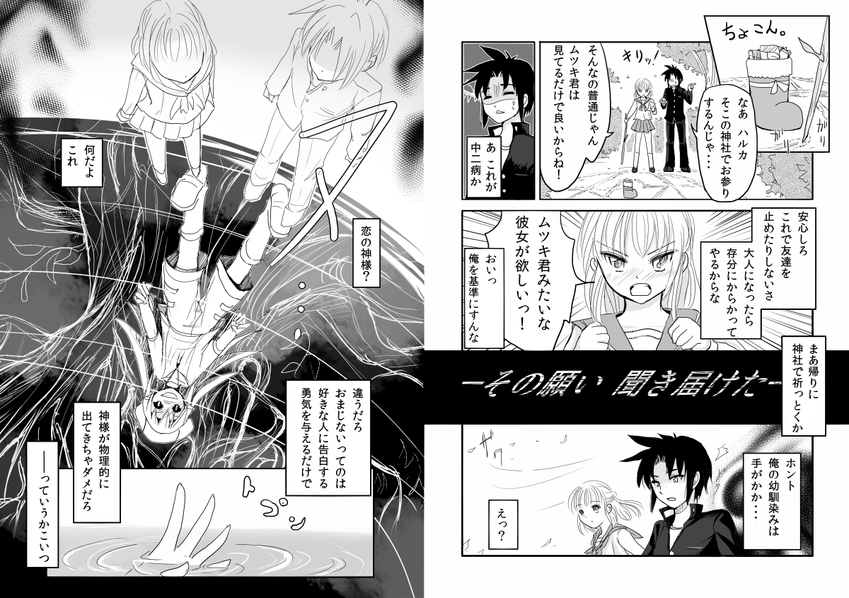 男の娘×ＴＳショタ漫画