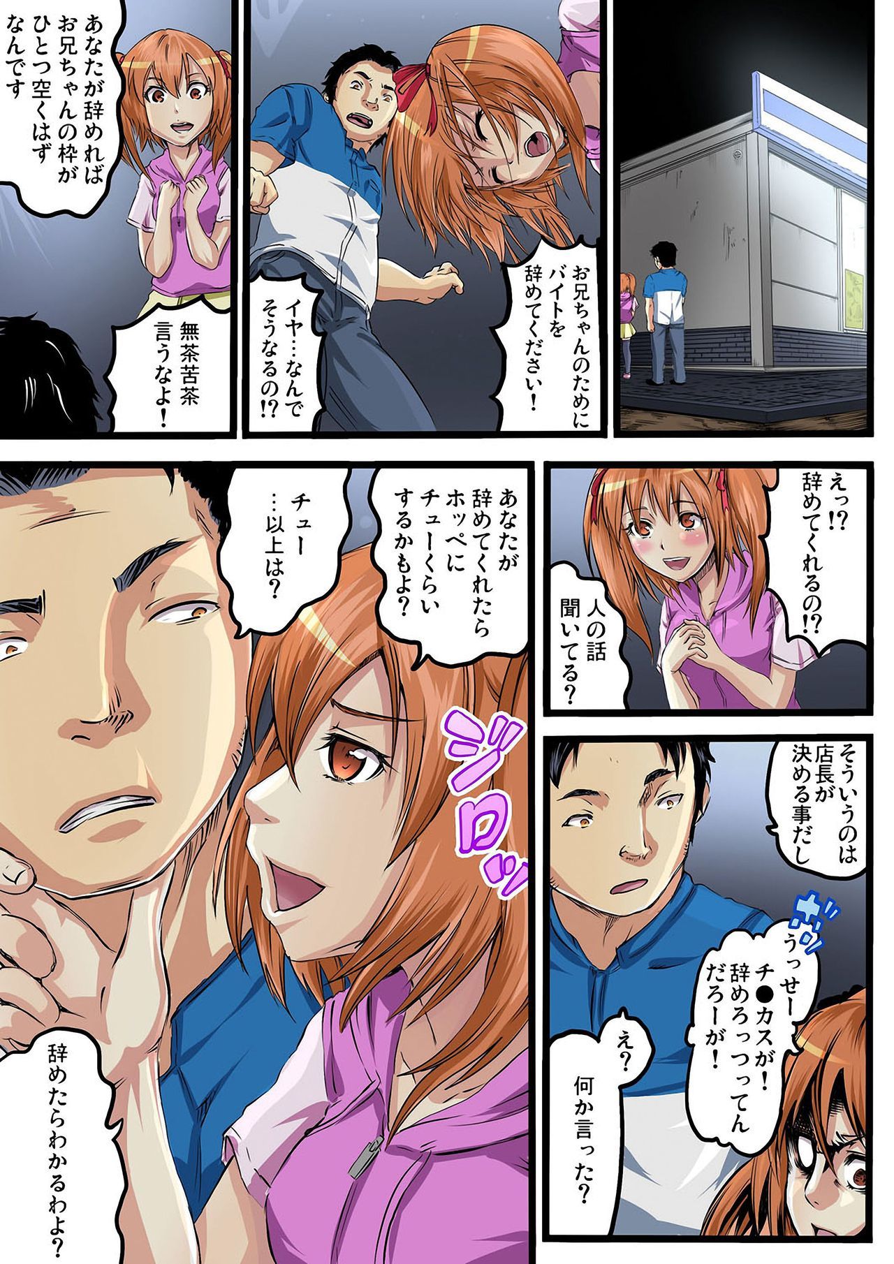 おにいちゃんの飼いならどんなとこにやられてがまんできるもん！ch.1