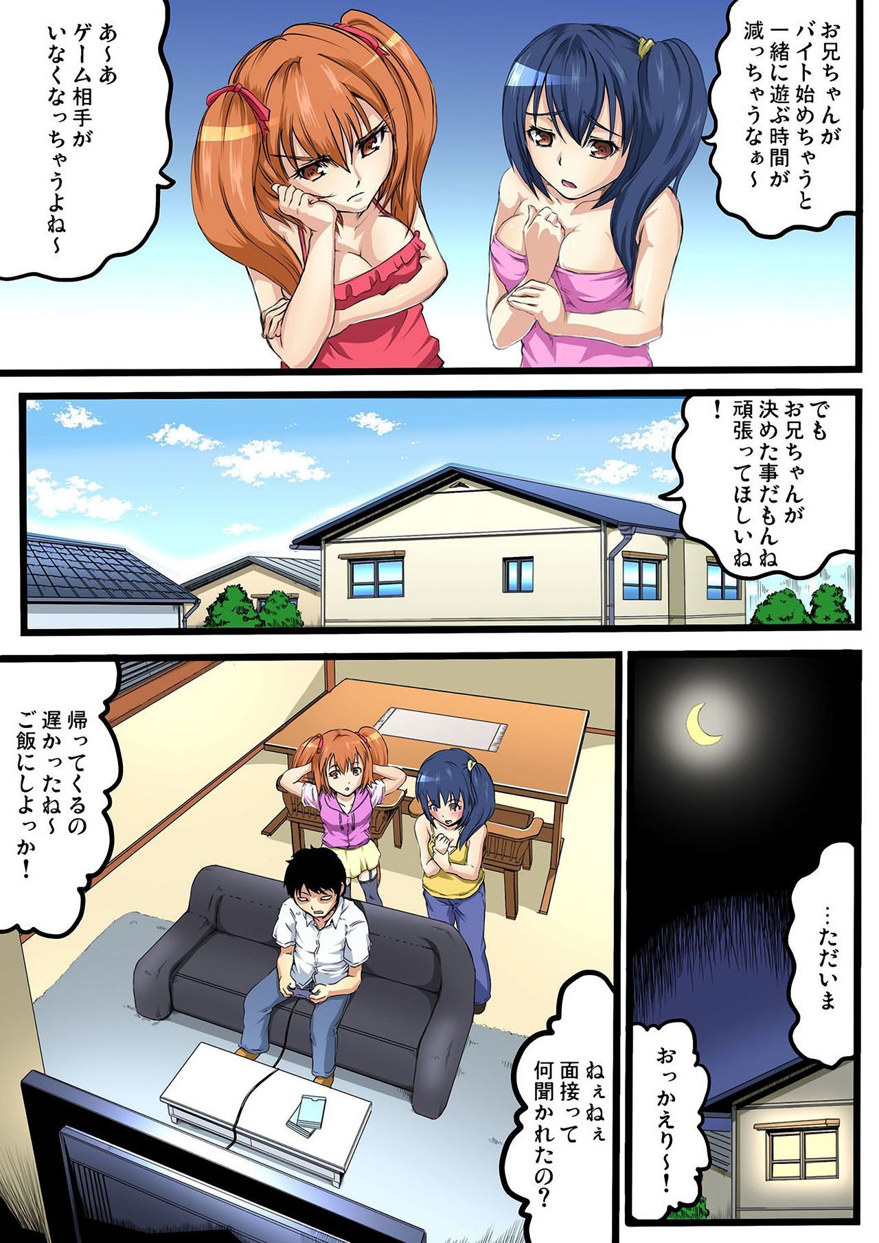 おにいちゃんの飼いならどんなとこにやられてがまんできるもん！ch.1