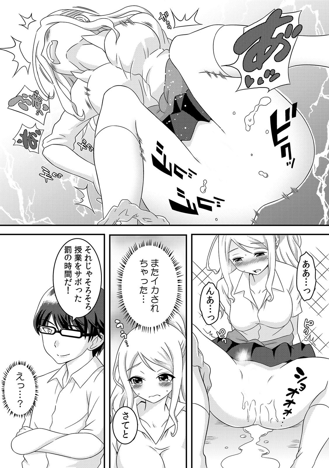 ヤンキー娘をエッチでこうせい！？ 〜十五でいじられ下木がぐっしょり〜1