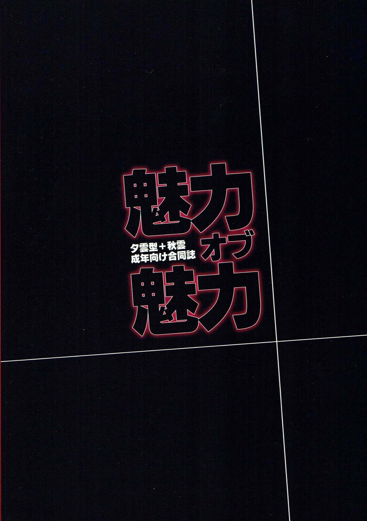 みりょく大部みりょく