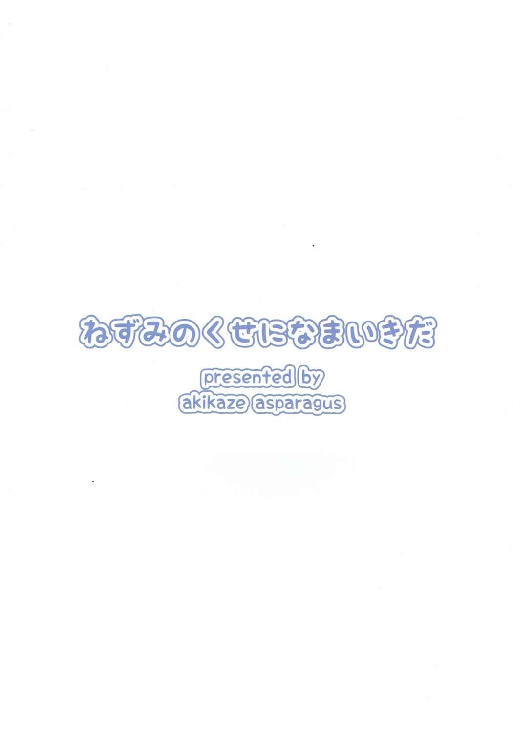 ねずみのくせになまいきだ