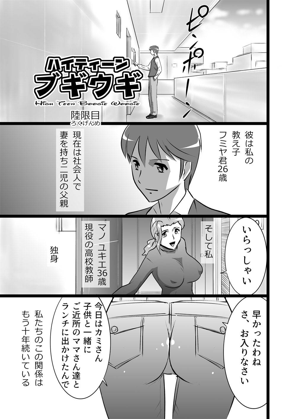 ハイティーンズブギウギ