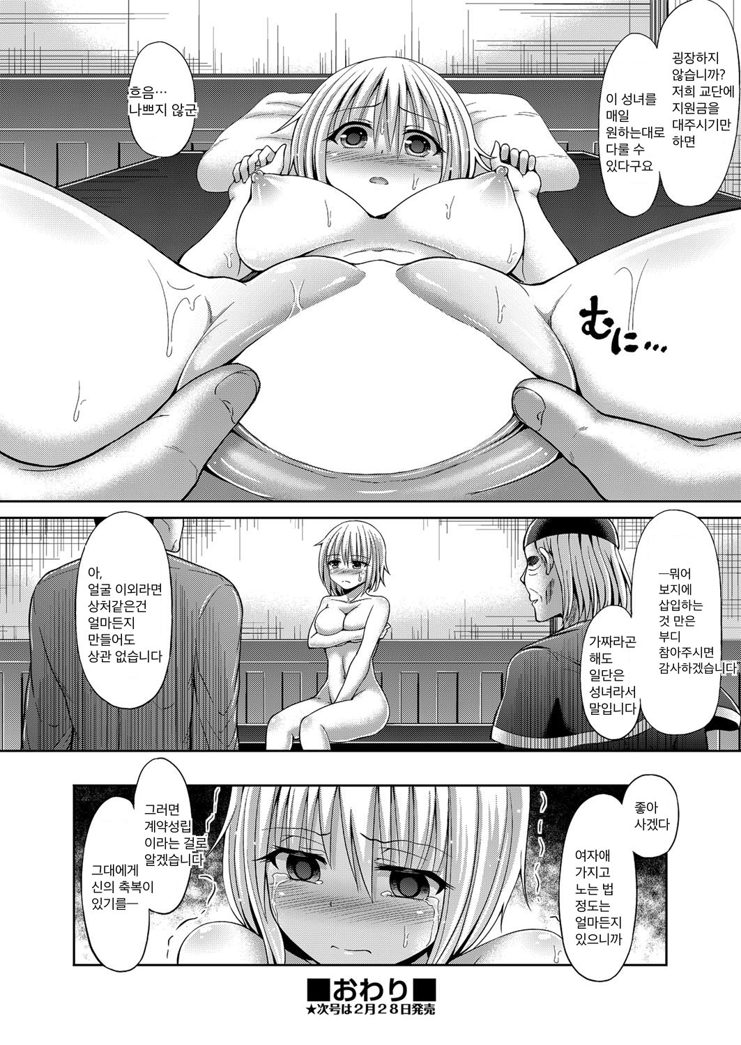 セイジョ / 성녀