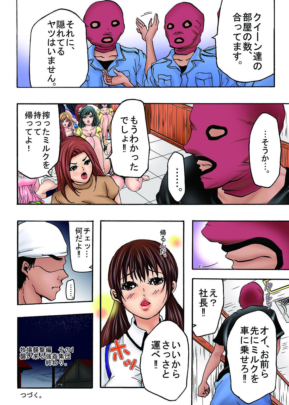 ぼくじょうしゅうげき編その1おそいくるごうかんしゅうだん園2寝取られちじょくの夜