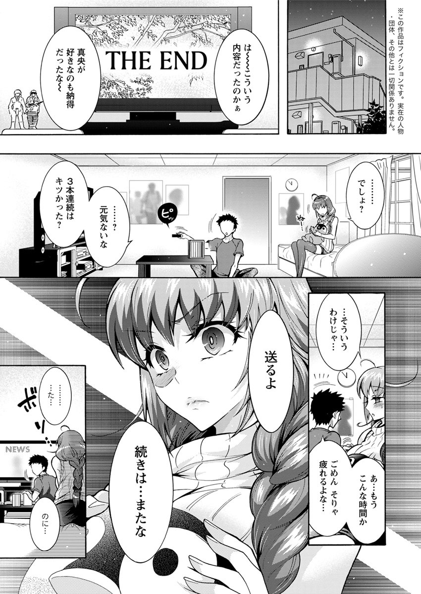 ちょうちょう日食系女子Ch.1-6