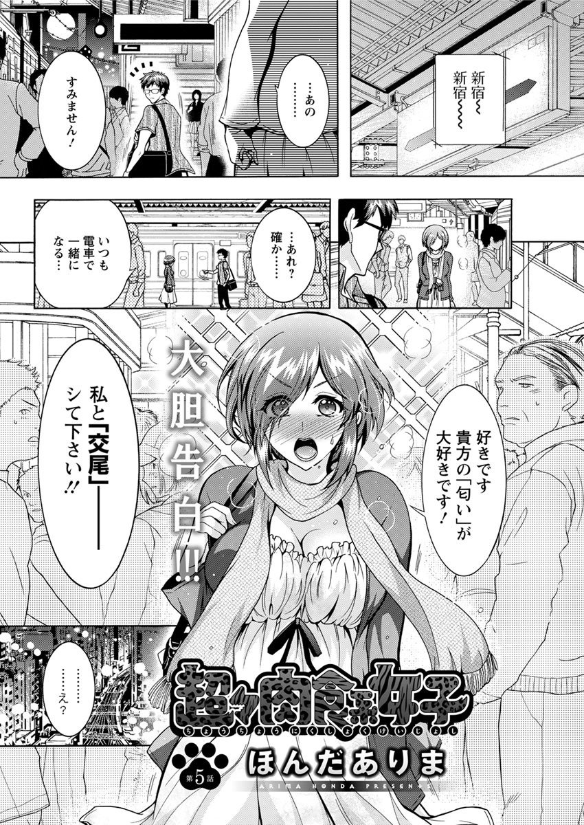 ちょうちょう日食系女子Ch.1-6