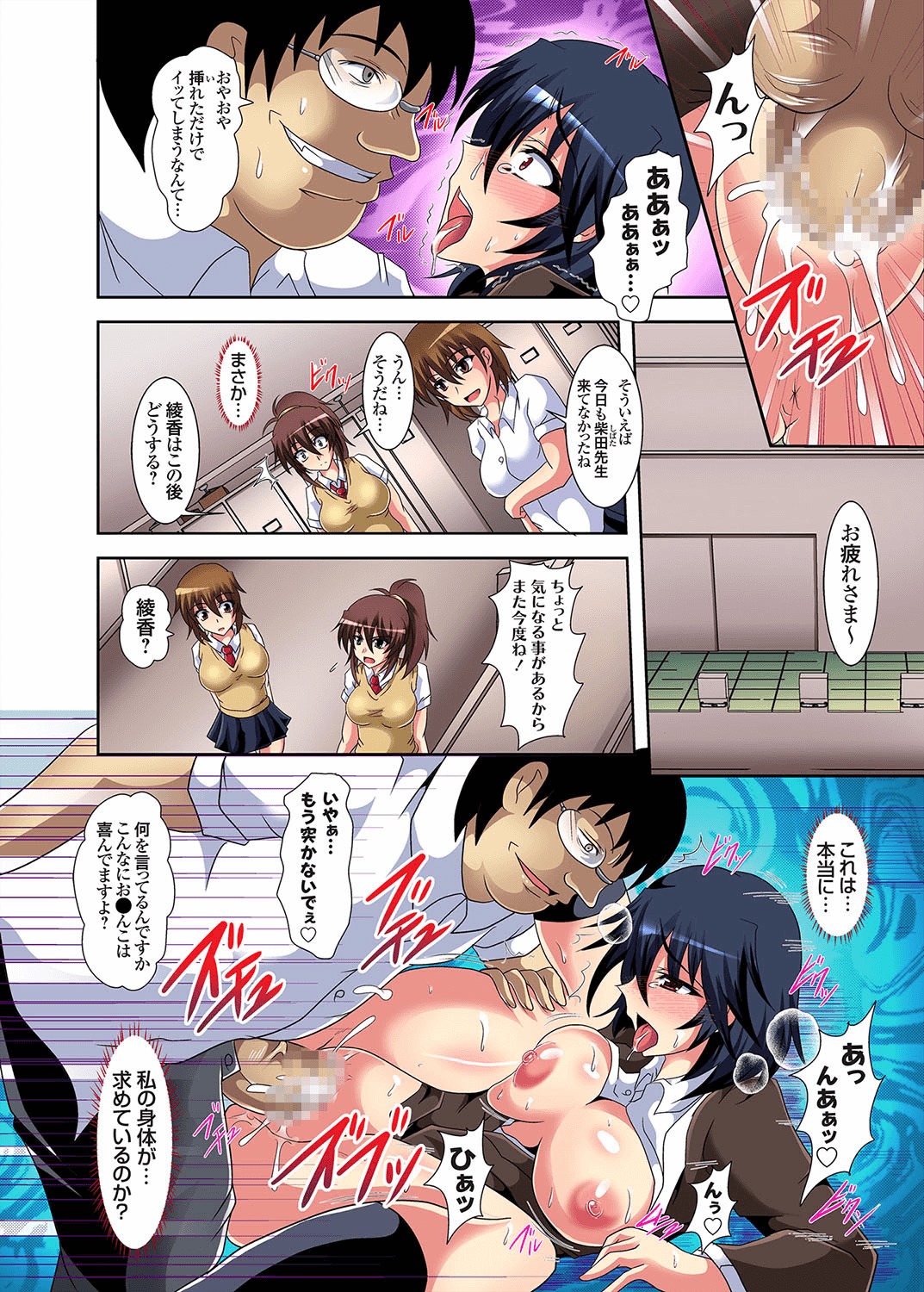 Ganbou Jitsugen Appli〜Tsubuyaitara Hameraretatta- Ch.3