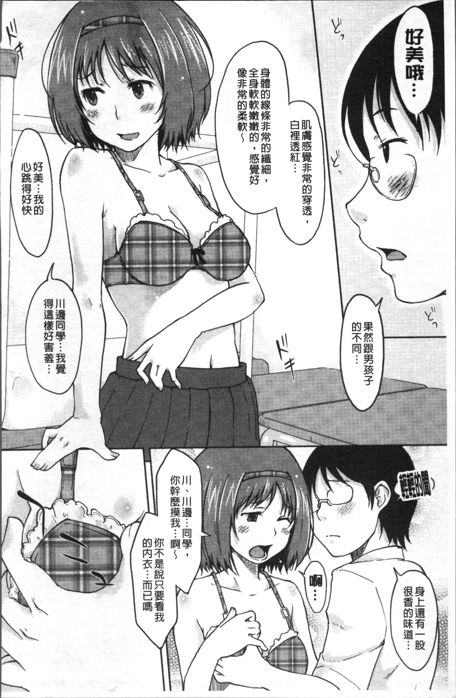 かんじてないもん..。