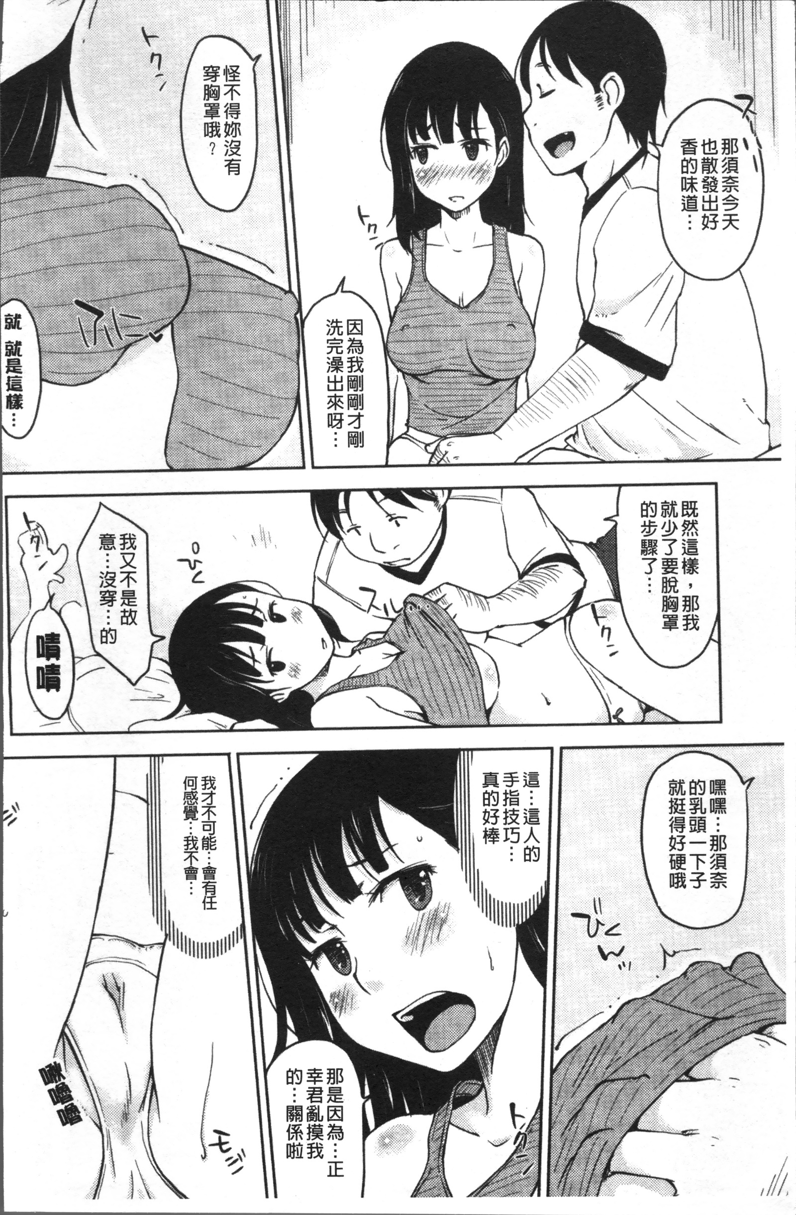 かんじてないもん..。