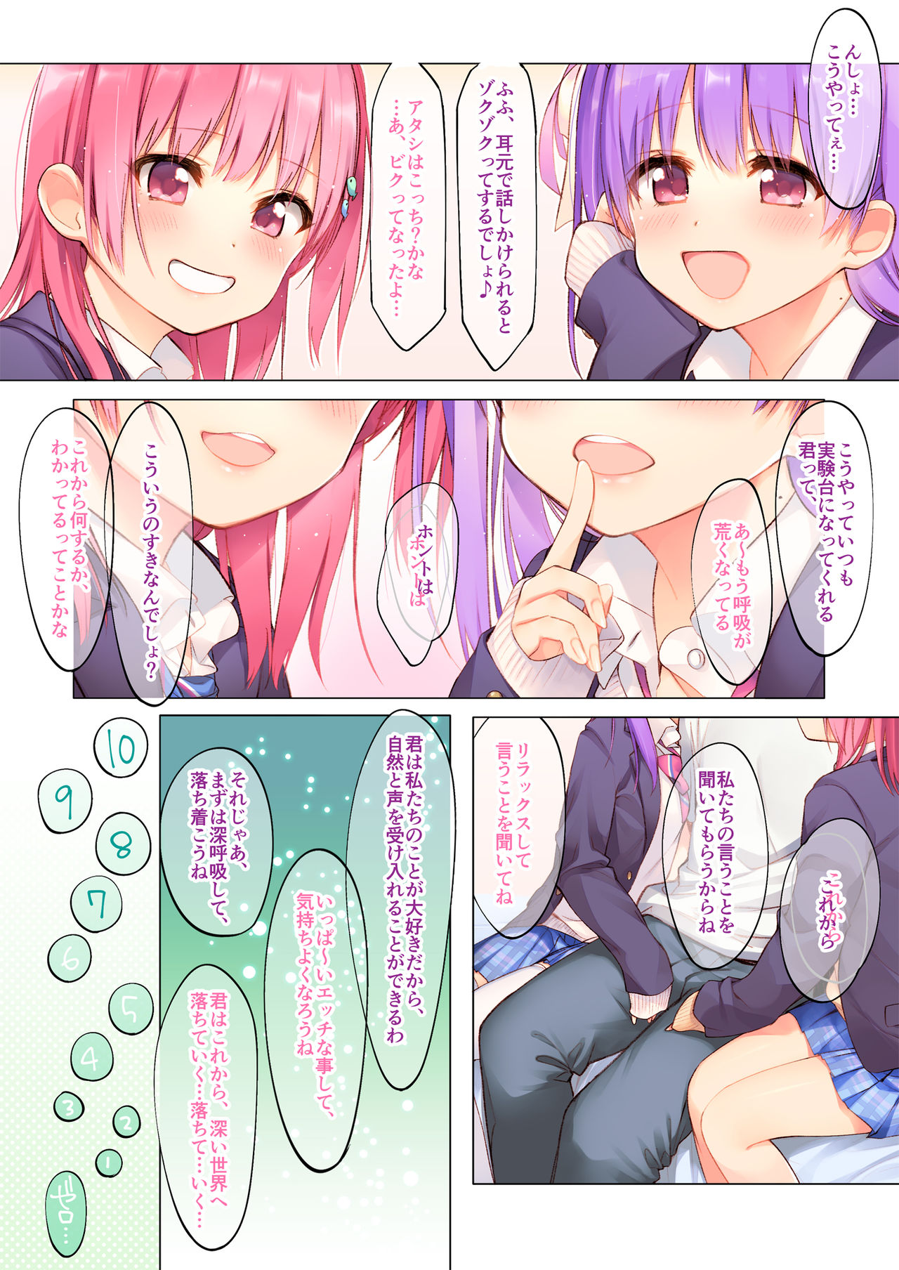 双子は君がすき!! ＆quot;りょうみみからえっちなサイミンかけちゃた＆quot;