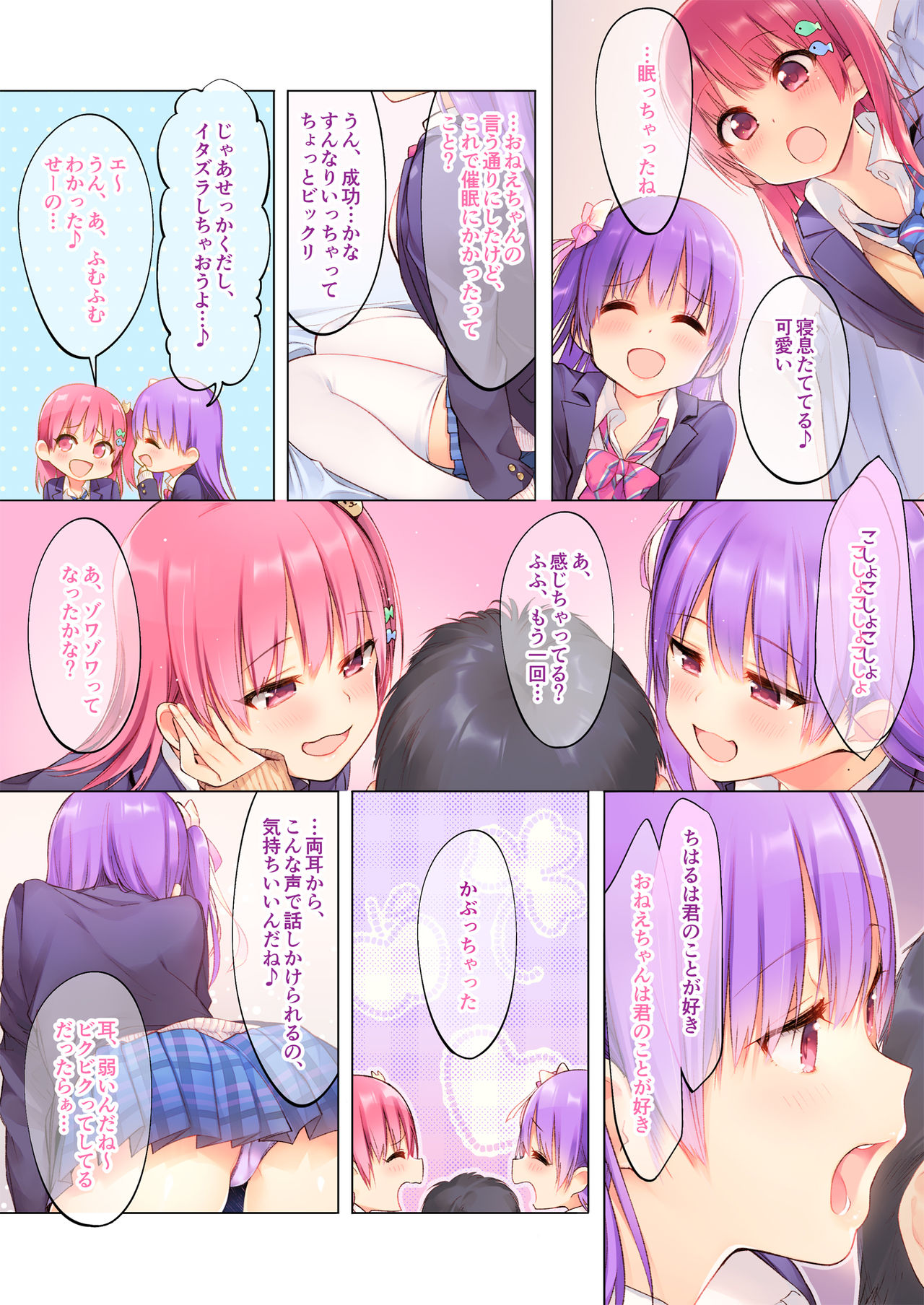 双子は君がすき!! ＆quot;りょうみみからえっちなサイミンかけちゃた＆quot;