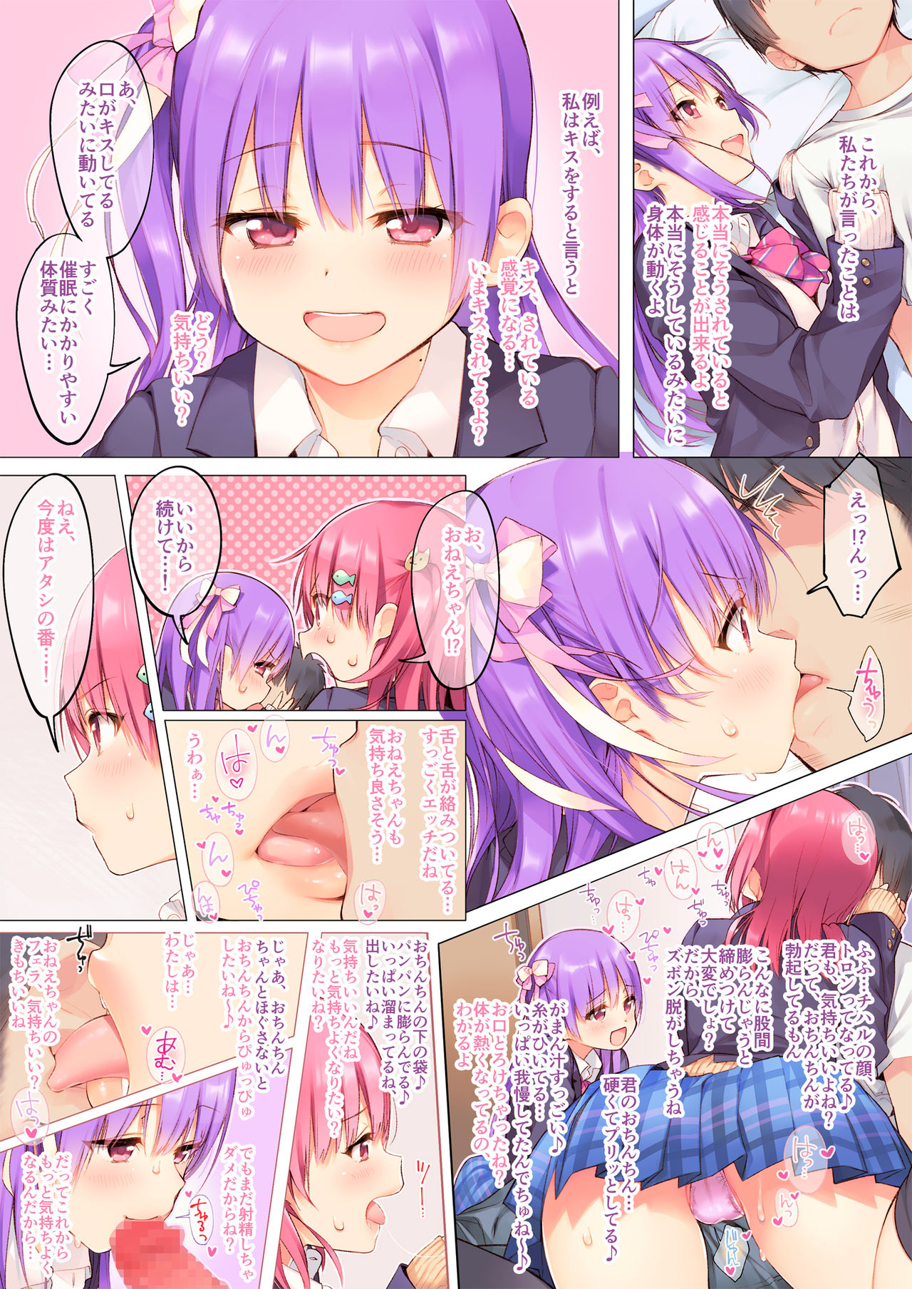 双子は君がすき!! ＆quot;りょうみみからえっちなサイミンかけちゃた＆quot;