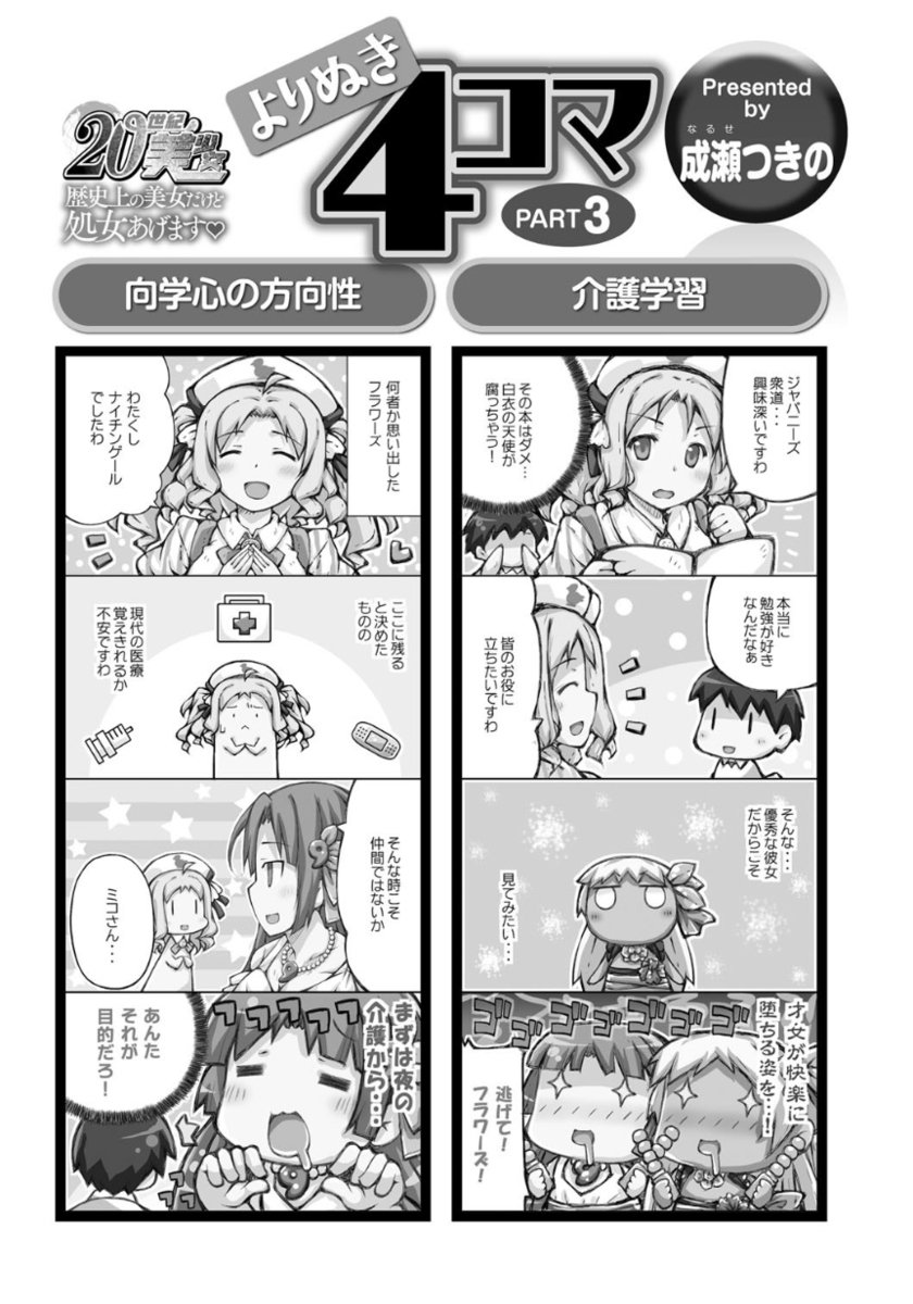 20美少女美少女〜レキシジョウの美少女ダケド少女アゲマス〜