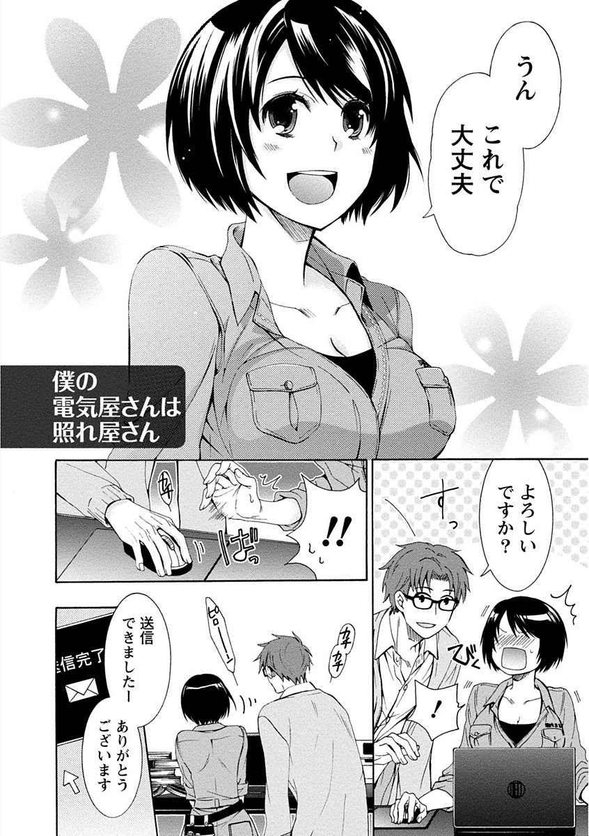 彼女は着衣でとろけたい