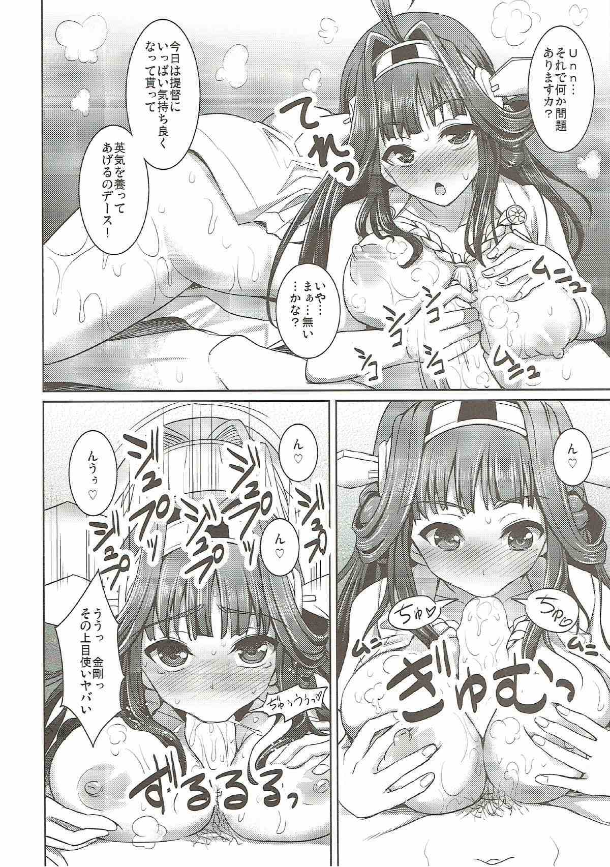 金剛ちゃんとお風呂でイチャイチャ