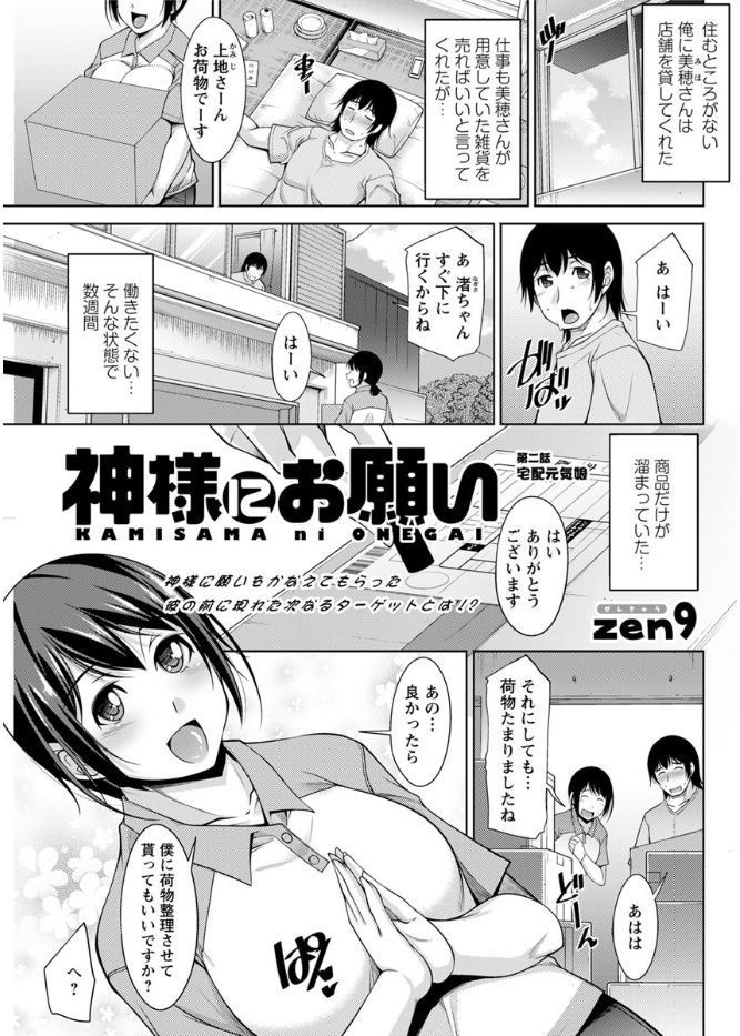 神様におねがいCh.1-5