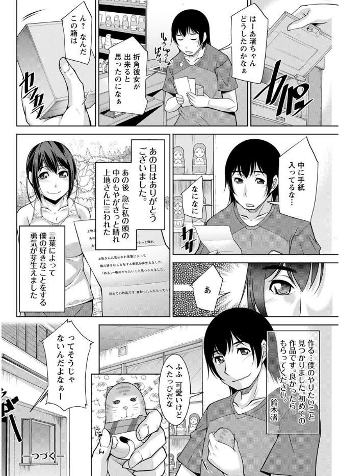 神様におねがいCh.1-5