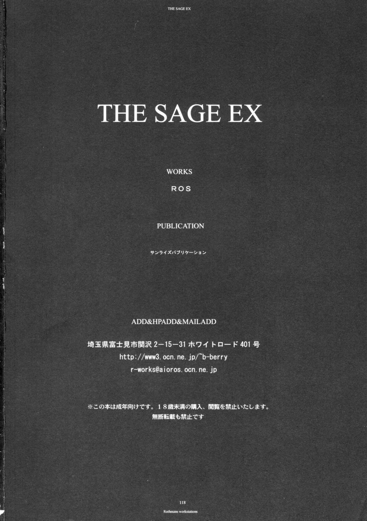 SAGEex夜ぬきライダーさん