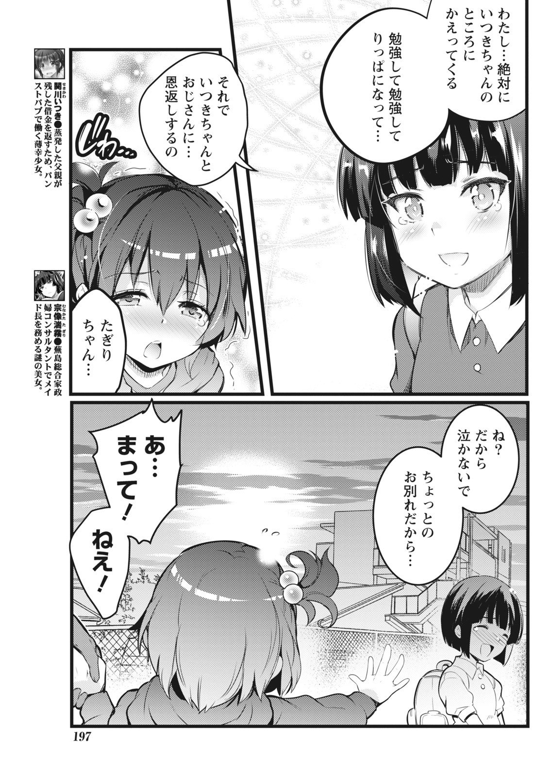 なまいき！ 2018-01