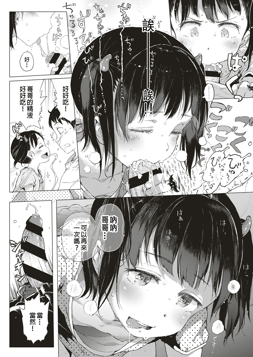 あくまなしっぽ！（COMIC ExE 10）