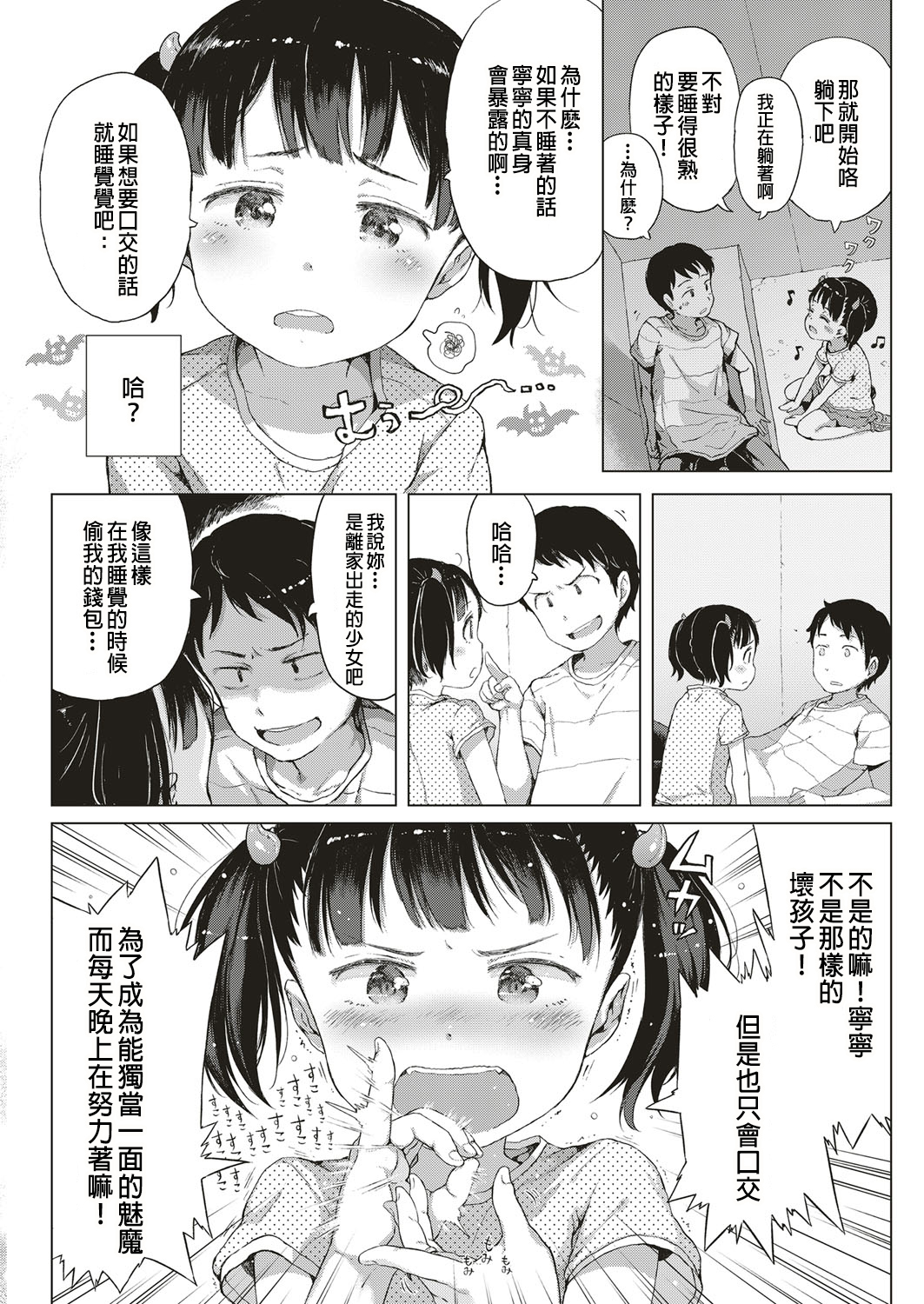 あくまなしっぽ！（COMIC ExE 10）